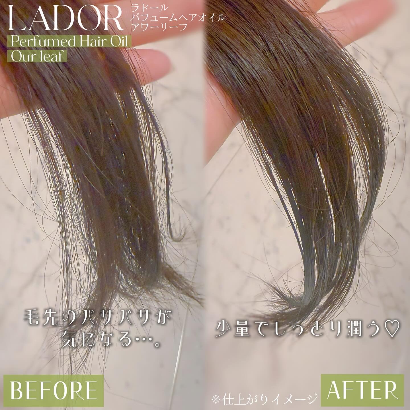パフュームヘアオイル アワーリーフ/La'dor/ヘアオイルを使ったクチコミ（3枚目）