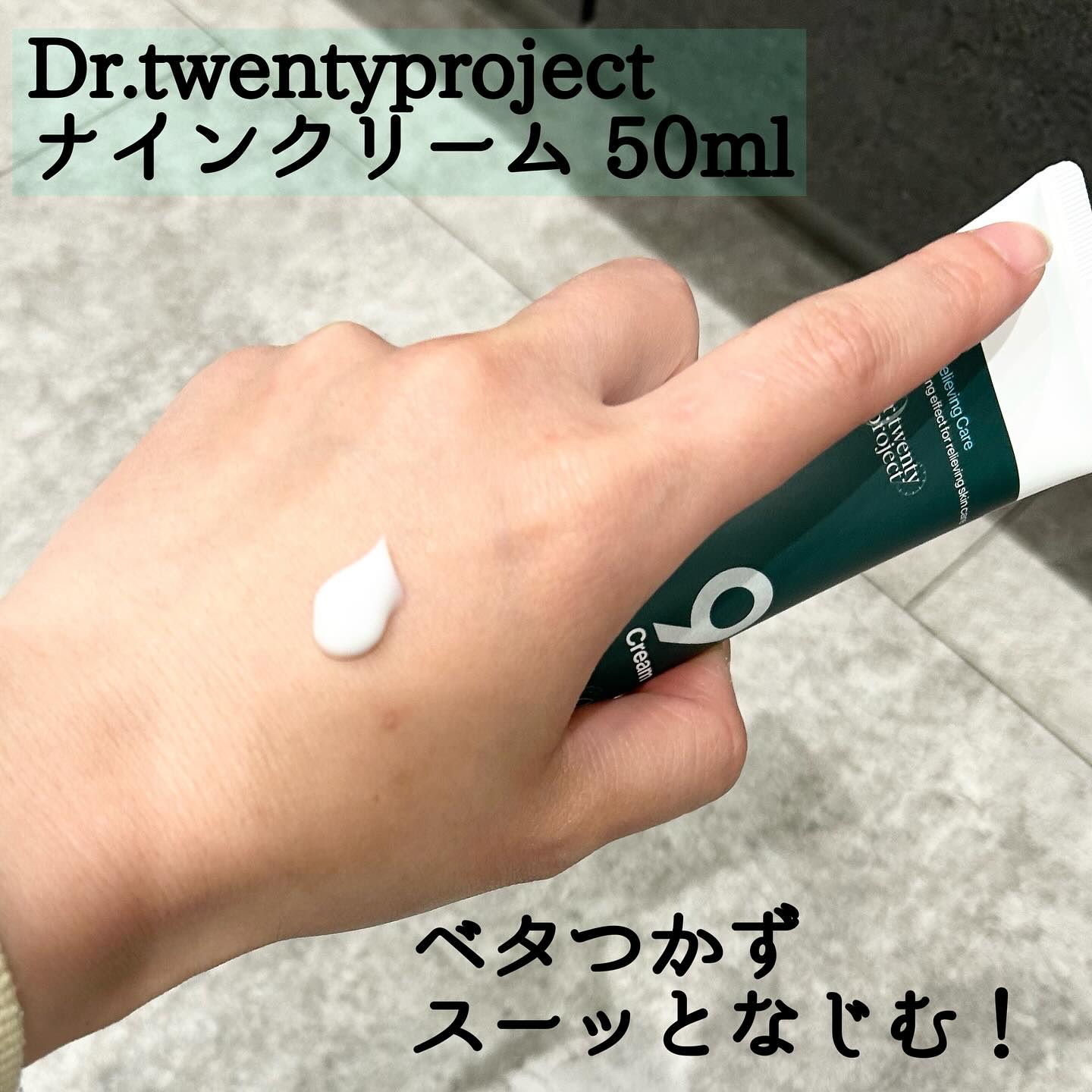 ナインクリーム/Dr.Twenty Project/フェイスクリームを使ったクチコミ（3枚目）