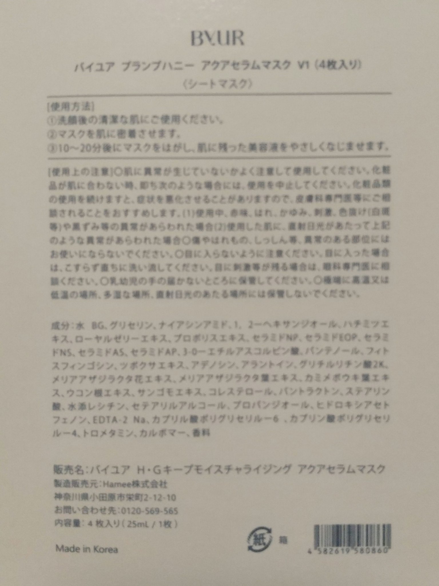 プランプハニー アクアセラムマスク/ByUR/シートマスク・パックを使ったクチコミ（2枚目）