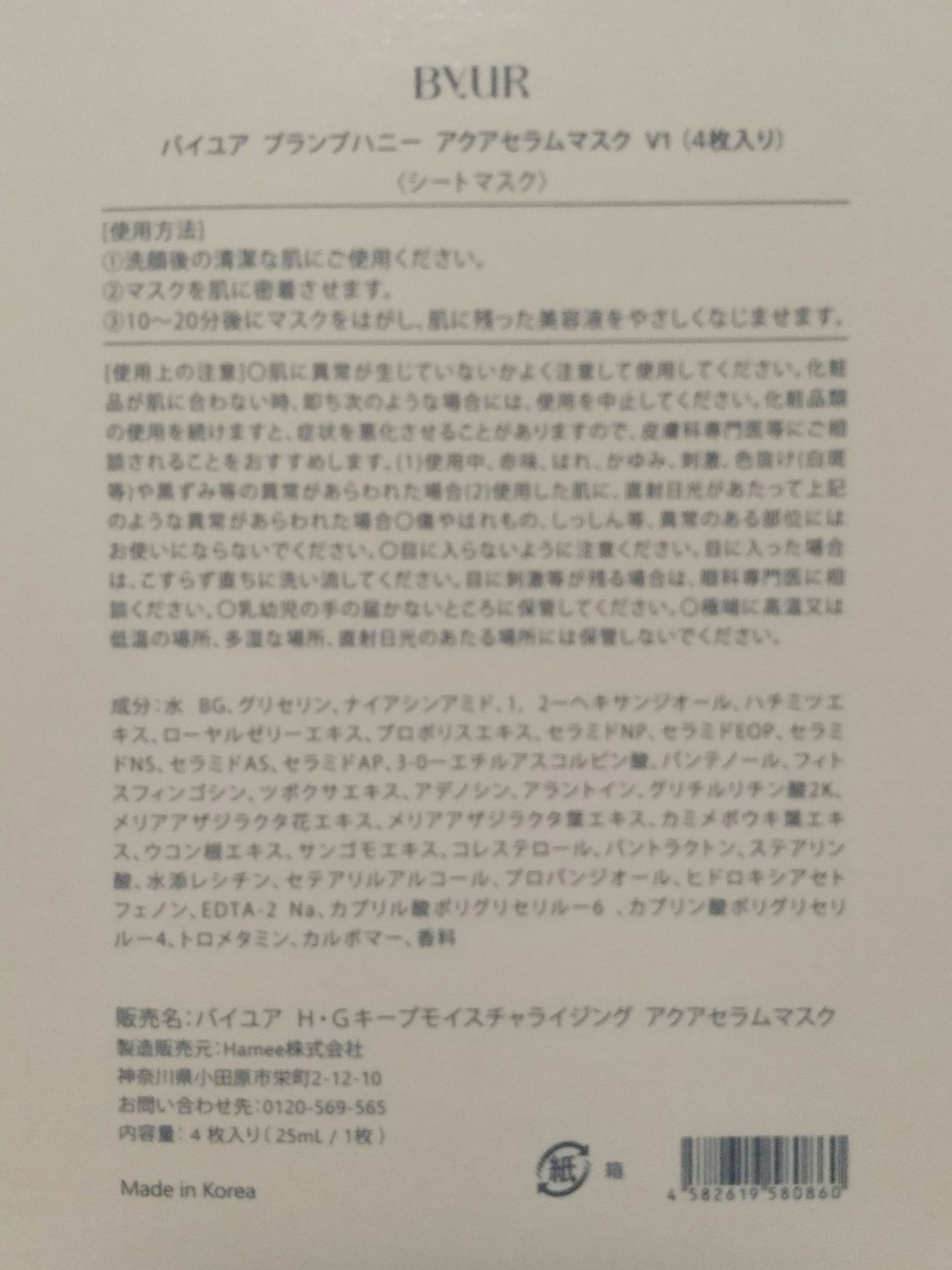 プランプハニー アクアセラムマスク/ByUR/シートマスク・パックを使ったクチコミ(2枚目)