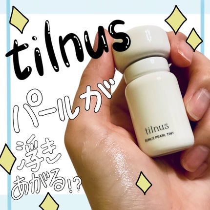 ティルナス サンリットパール ティント/tilnus/リップティントを使ったクチコミ(1枚目)