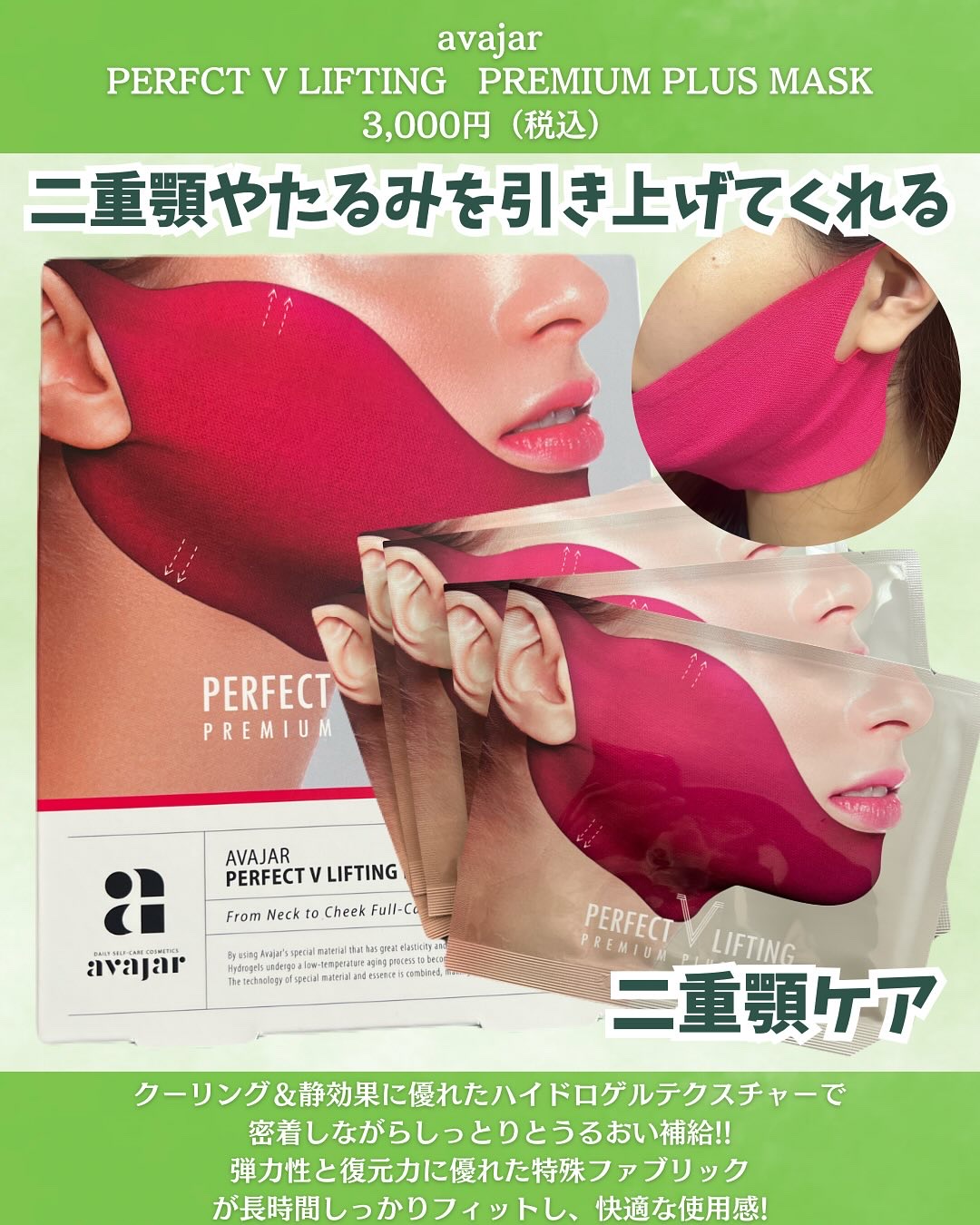 パーフェクトVリフティングプレミアムプラスマスク/avajar/シートマスク・パックを使ったクチコミ（2枚目）
