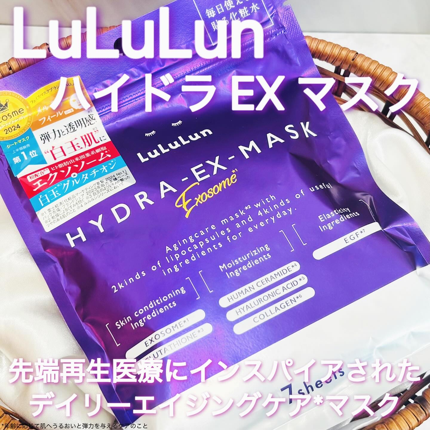 ルルルン ハイドラ EX マスク/ルルルン/シートマスク・パックを使ったクチコミ（1枚目）