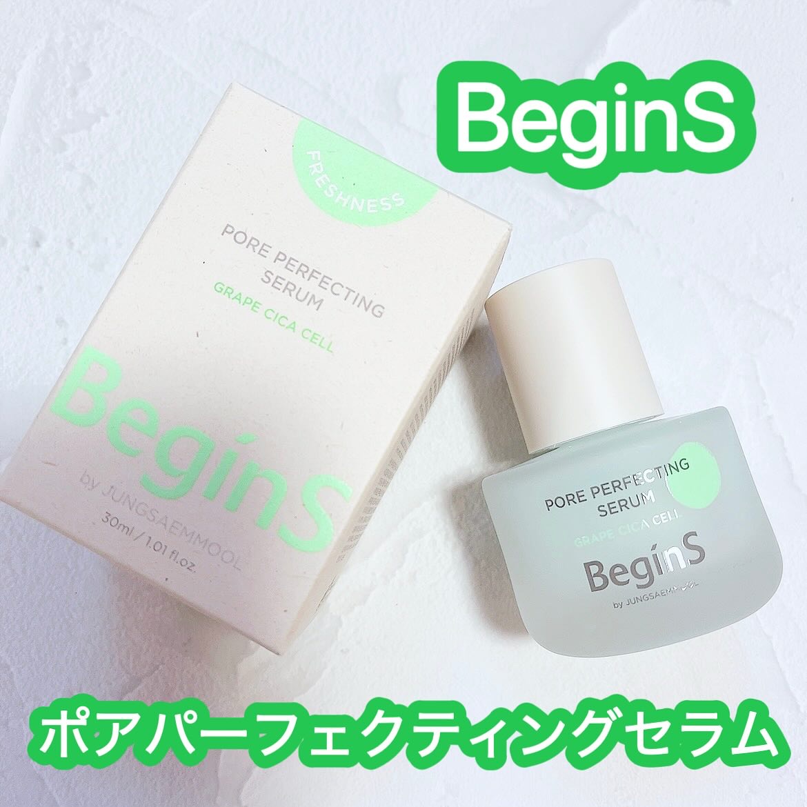 Pore Perfecting Serum/BeginS by JUNGSAEMMOOL/美容液を使ったクチコミ（1枚目）