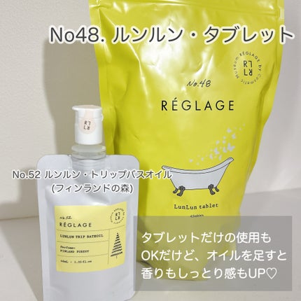 レグラージュ No.48 ルンルン・タブレット/REGLAGE/入浴剤を使ったクチコミ(2枚目)