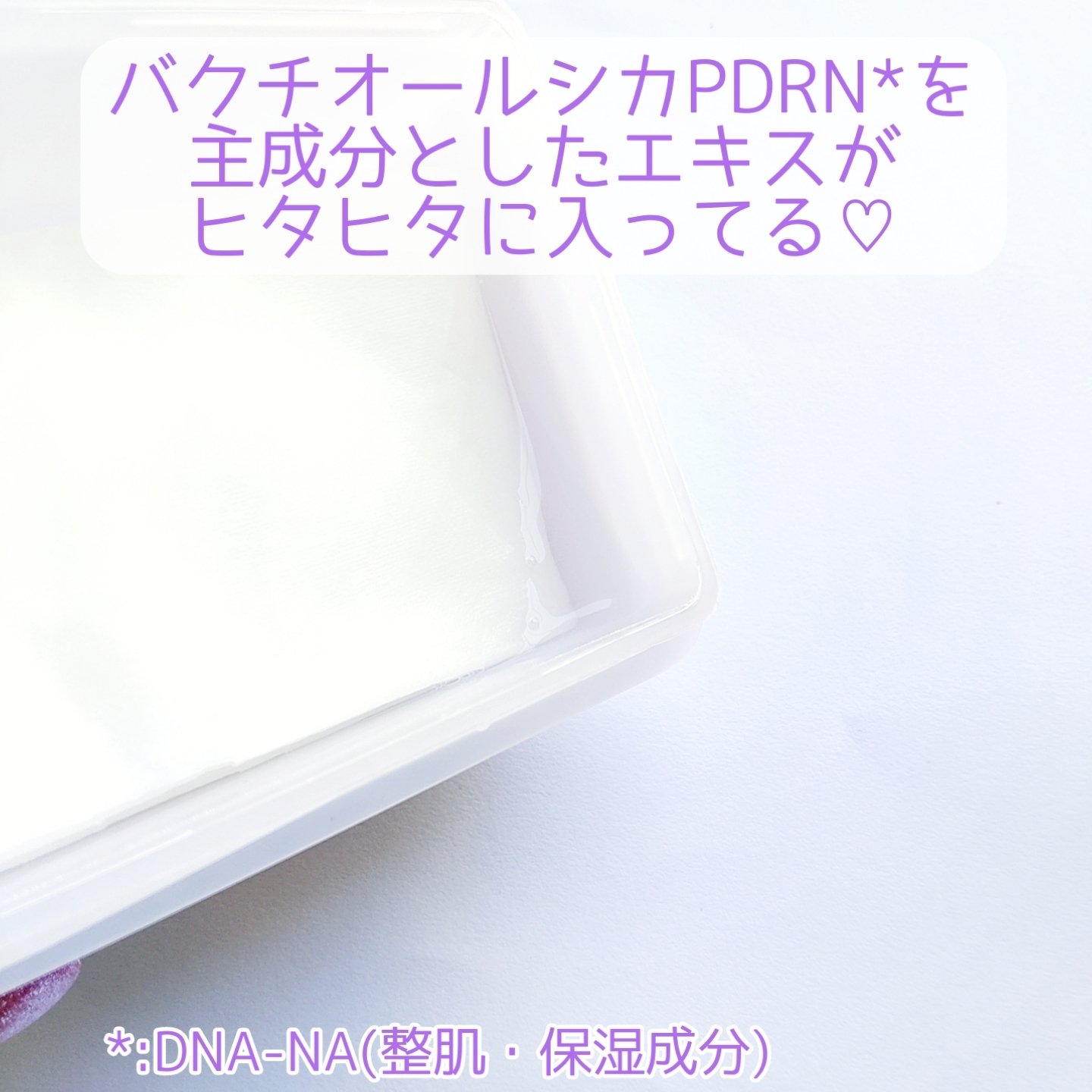 ドクタージー バクチオールポアジェット クイックタイトニングマスク/Dr.G/シートマスク・パックを使ったクチコミ（3枚目）