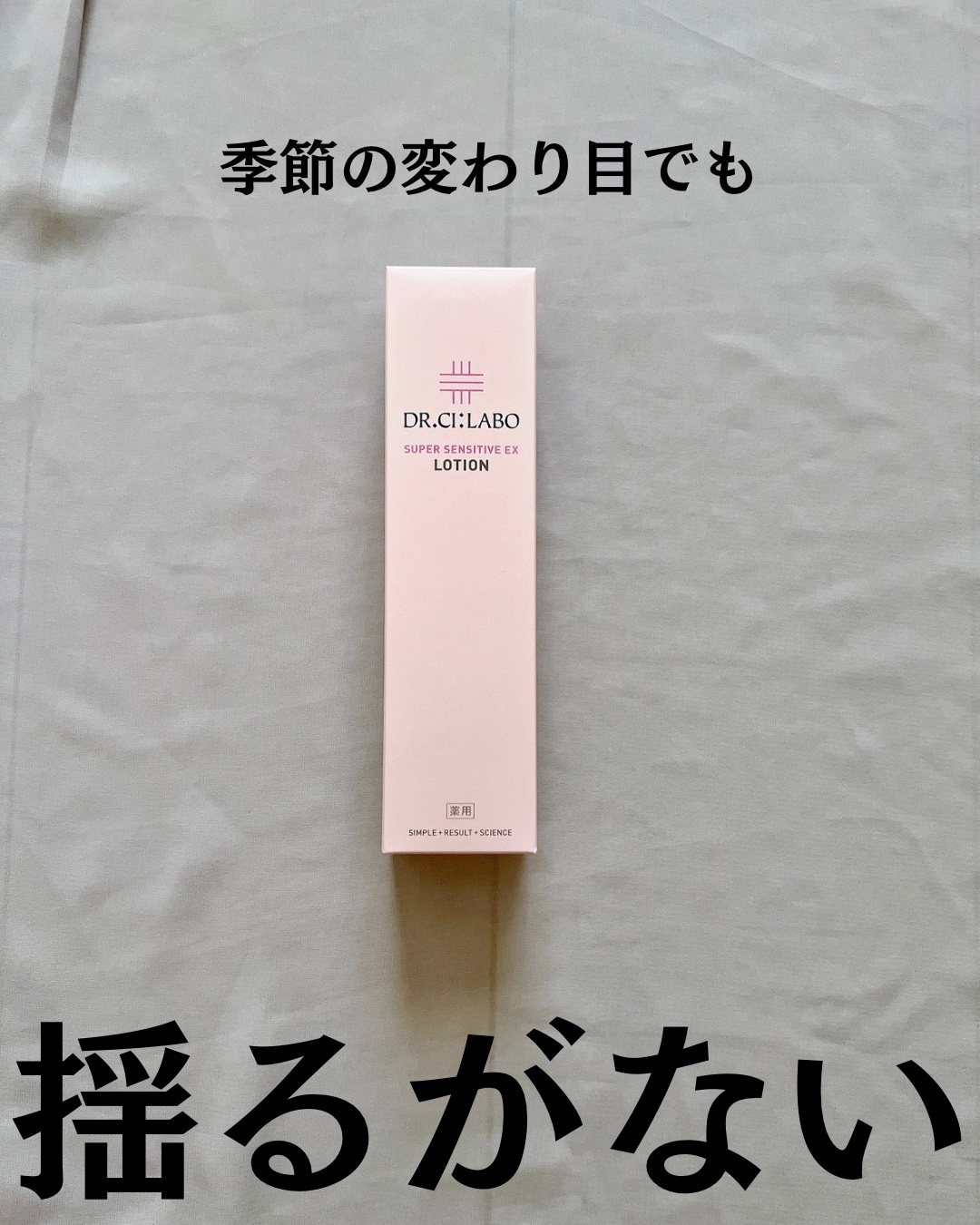 薬用ローション センシティブEX/ドクターシーラボⓇ/化粧水を使ったクチコミ（2枚目）