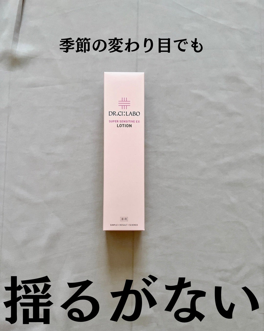 薬用ローション センシティブEX/ドクターシーラボⓇ/化粧水を使ったクチコミ(2枚目)