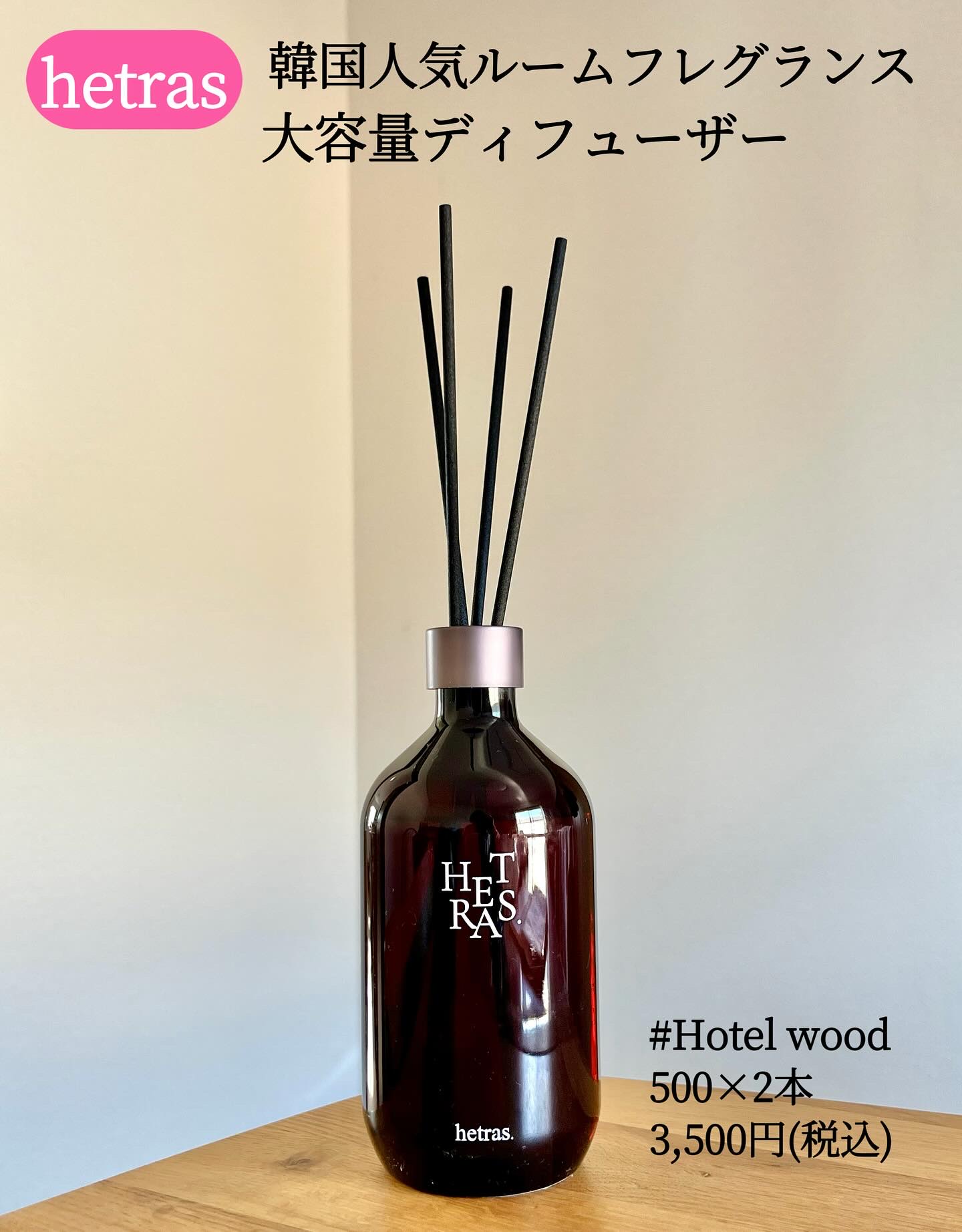 プレミアムディフューザー/hetras/ルームフレグランスを使ったクチコミ（1枚目）