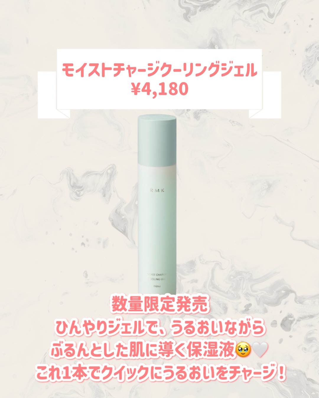 RMK モイストチャージクーリングジェル/RMK/化粧水を使ったクチコミ（2枚目）