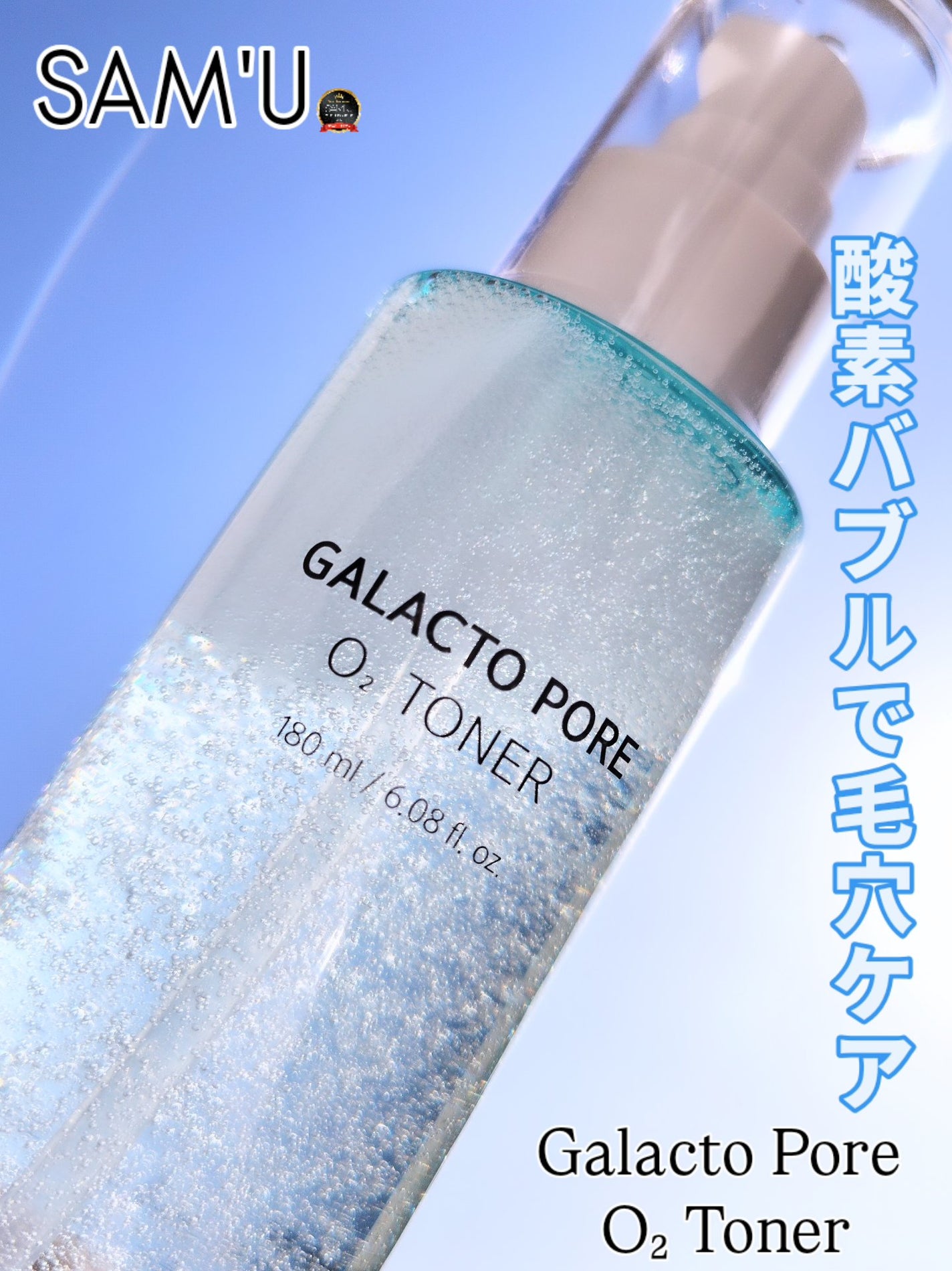 サミュ ガラクトポア オーツートナー/SAM'U/化粧水を使ったクチコミ(1枚目)