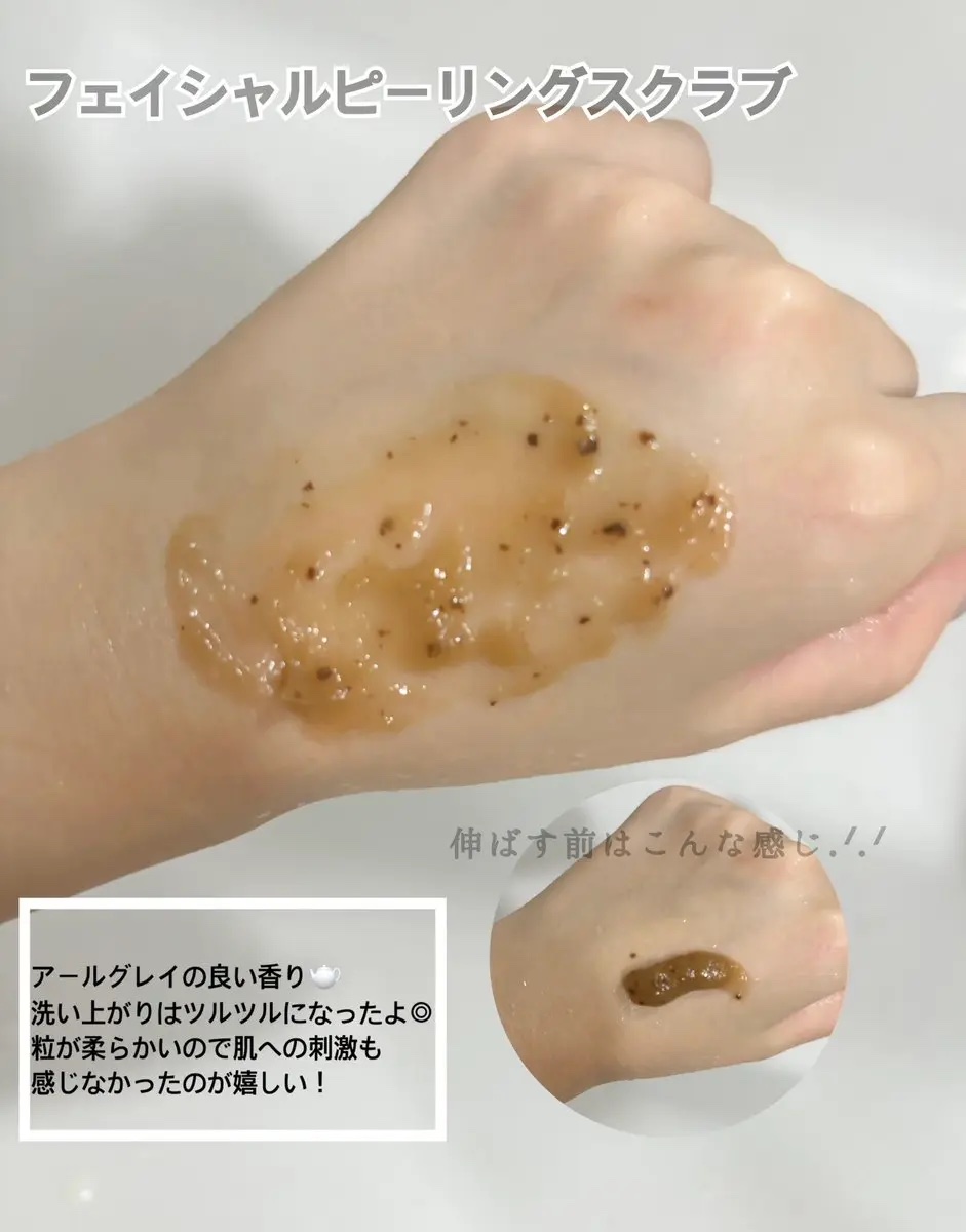 アールグレイティージャム ボディスクラブ/TEABLESS/ボディスクラブを使ったクチコミ（2枚目）