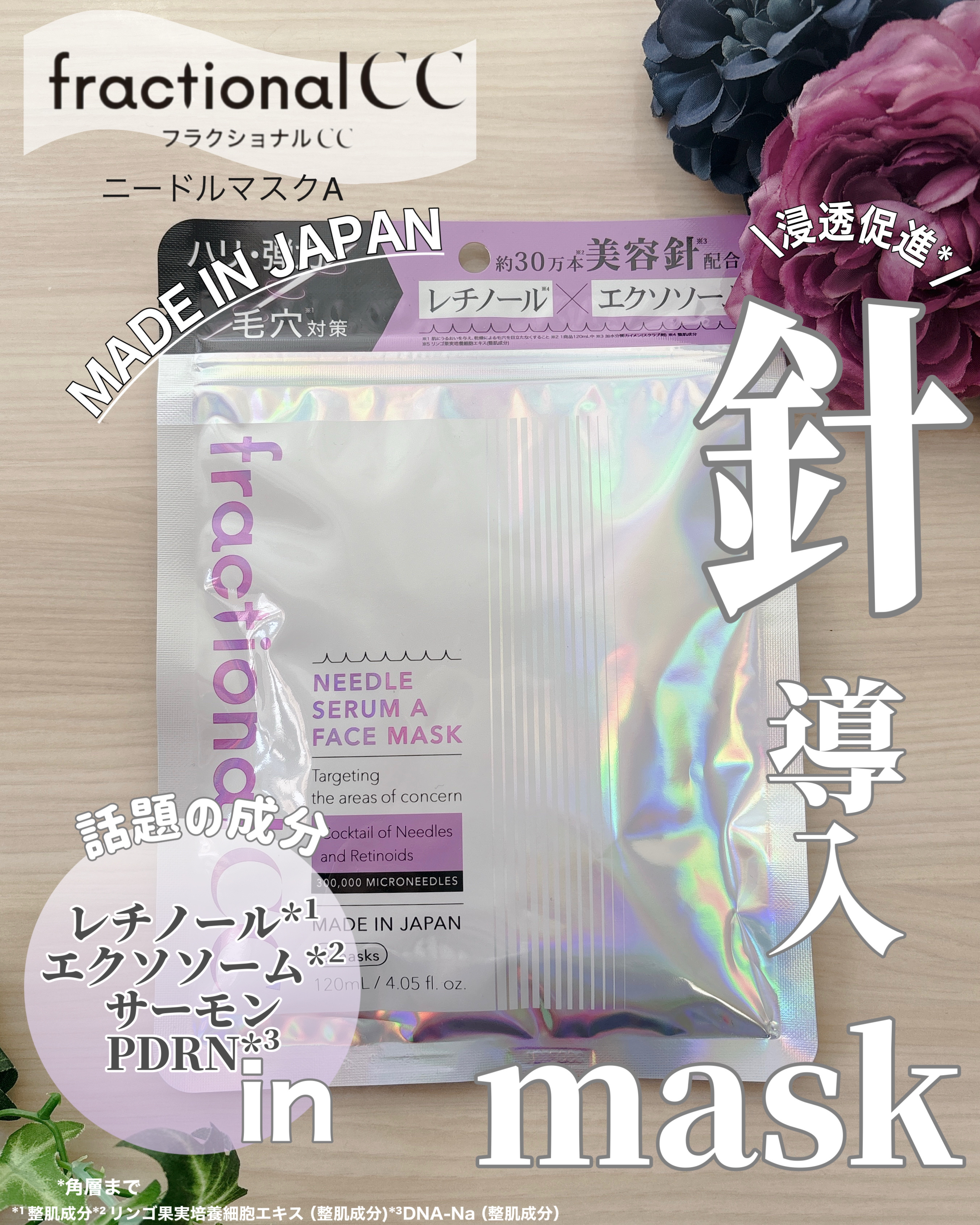 ニードルマスクＡ/fractionalCC/シートマスク・パックを使ったクチコミ（1枚目）