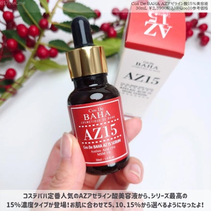 AZアゼライン酸15セラム/コスデバハ/美容液を使ったクチコミ(2枚目)