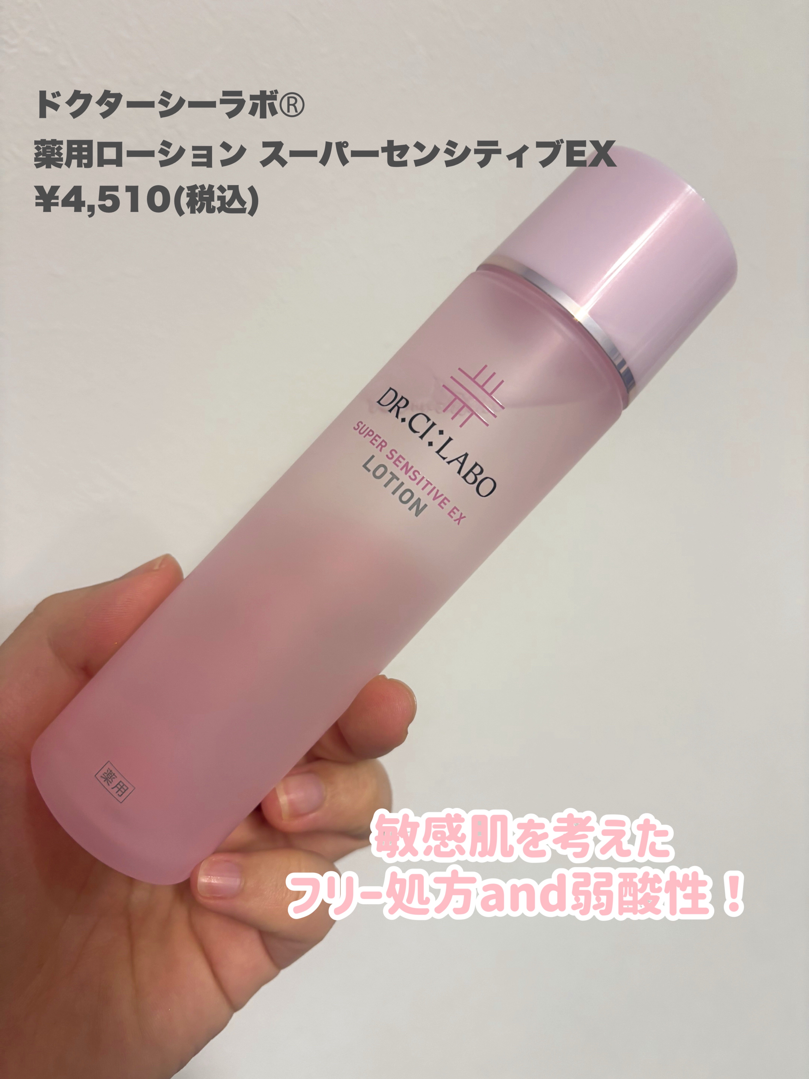 薬用ローション センシティブEX/ドクターシーラボⓇ/化粧水を使ったクチコミ（2枚目）