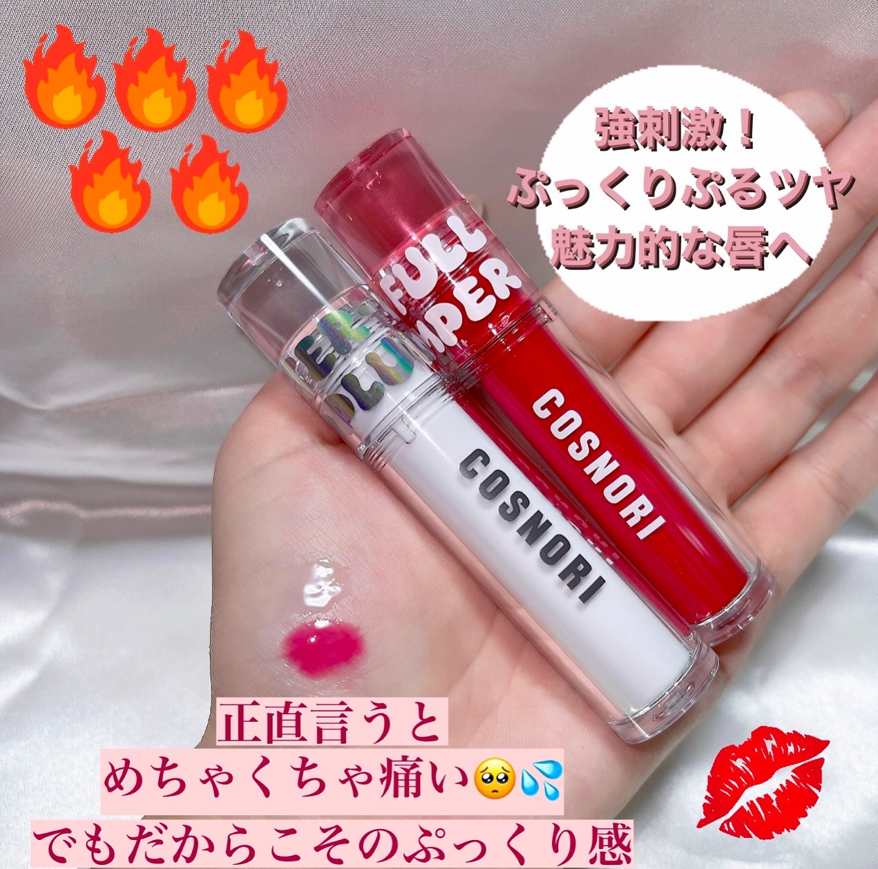 ウォーターフルリッププランパー/COSNORI/リッププランパーを使ったクチコミ（3枚目）