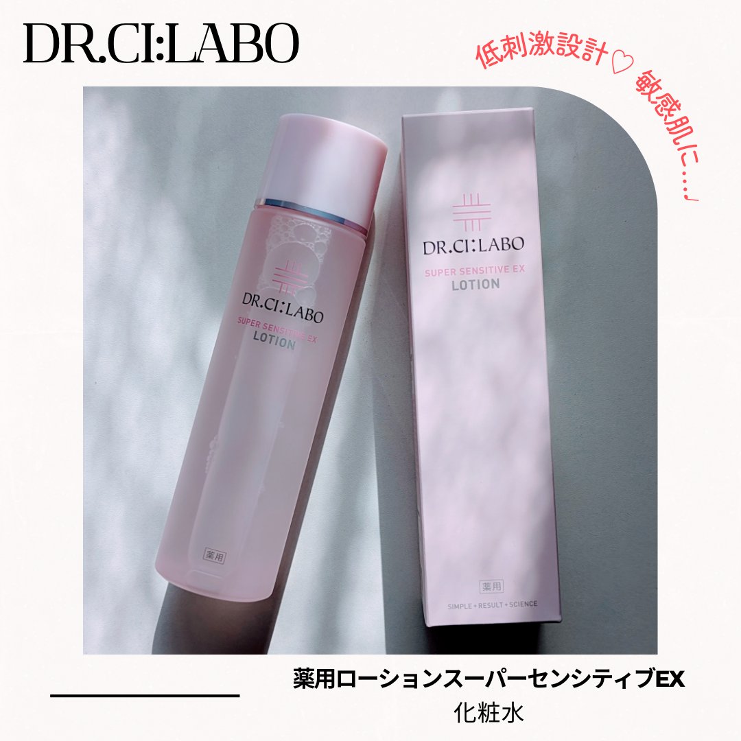 薬用ローション センシティブEX/ドクターシーラボⓇ/化粧水を使ったクチコミ（1枚目）