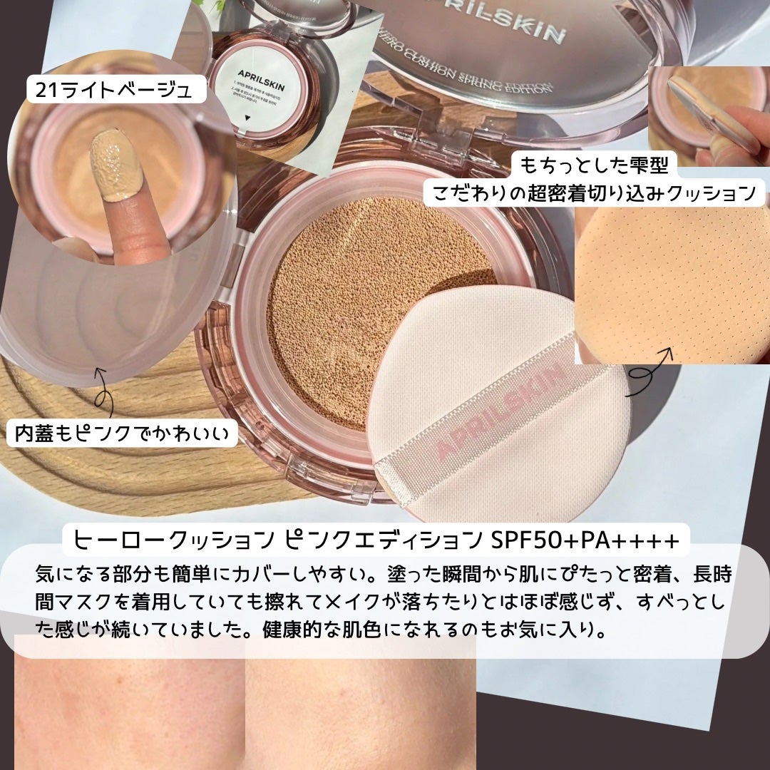 ヒーロークッション+レフィルセット/APRILSKIN/クッションファンデーションを使ったクチコミ(2枚目)