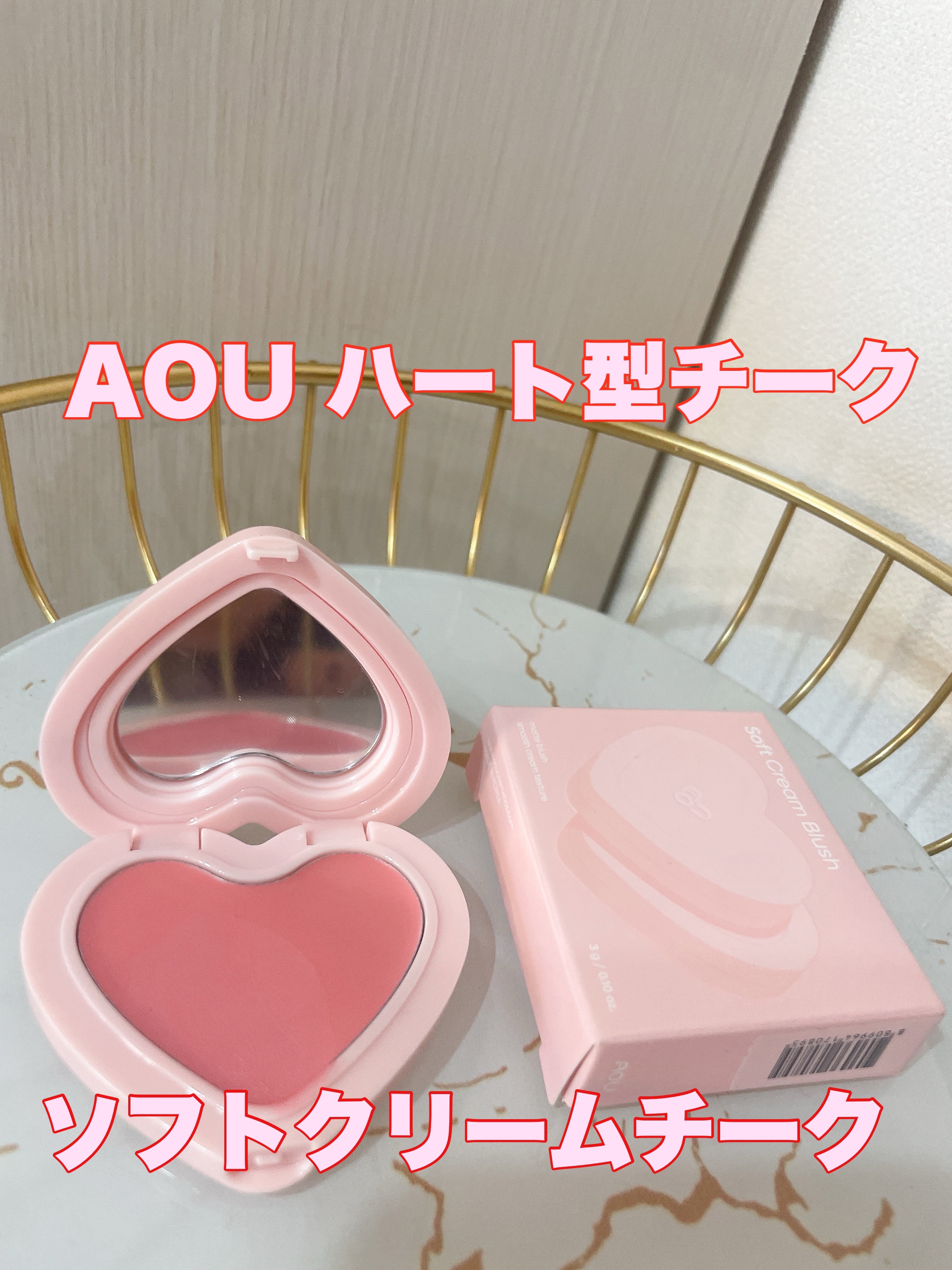 この可愛さすごい

クリームなので
パウダーが舞いません

ハート型のパッケージもツボです