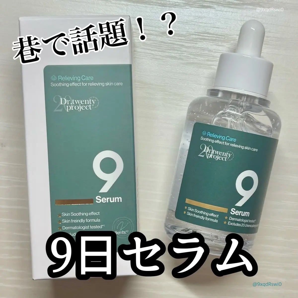 ナインセラム/Dr.Twenty Project/美容液を使ったクチコミ(1枚目)