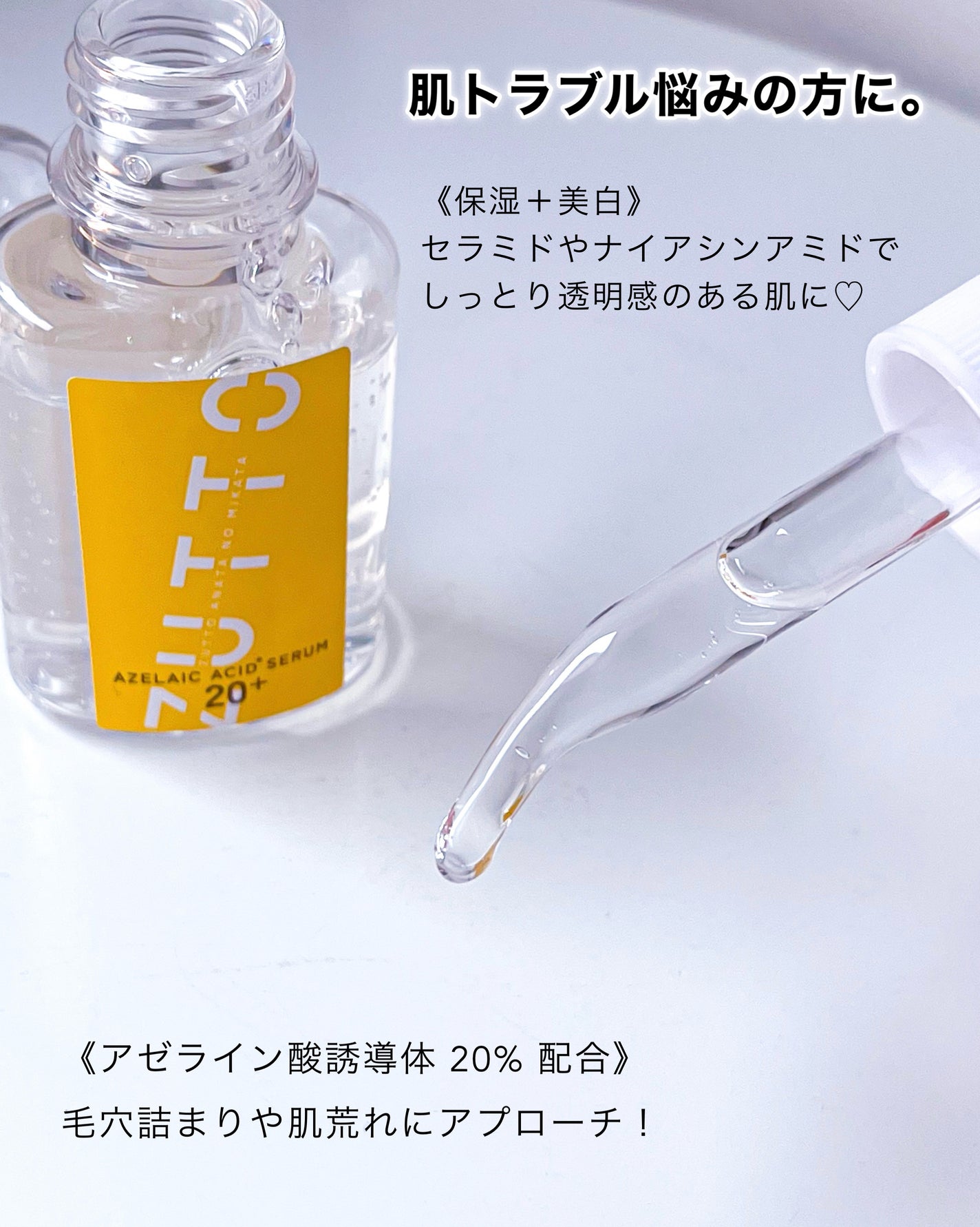 アゼライン酸美容液/ZUTTO/美容液を使ったクチコミ(2枚目)