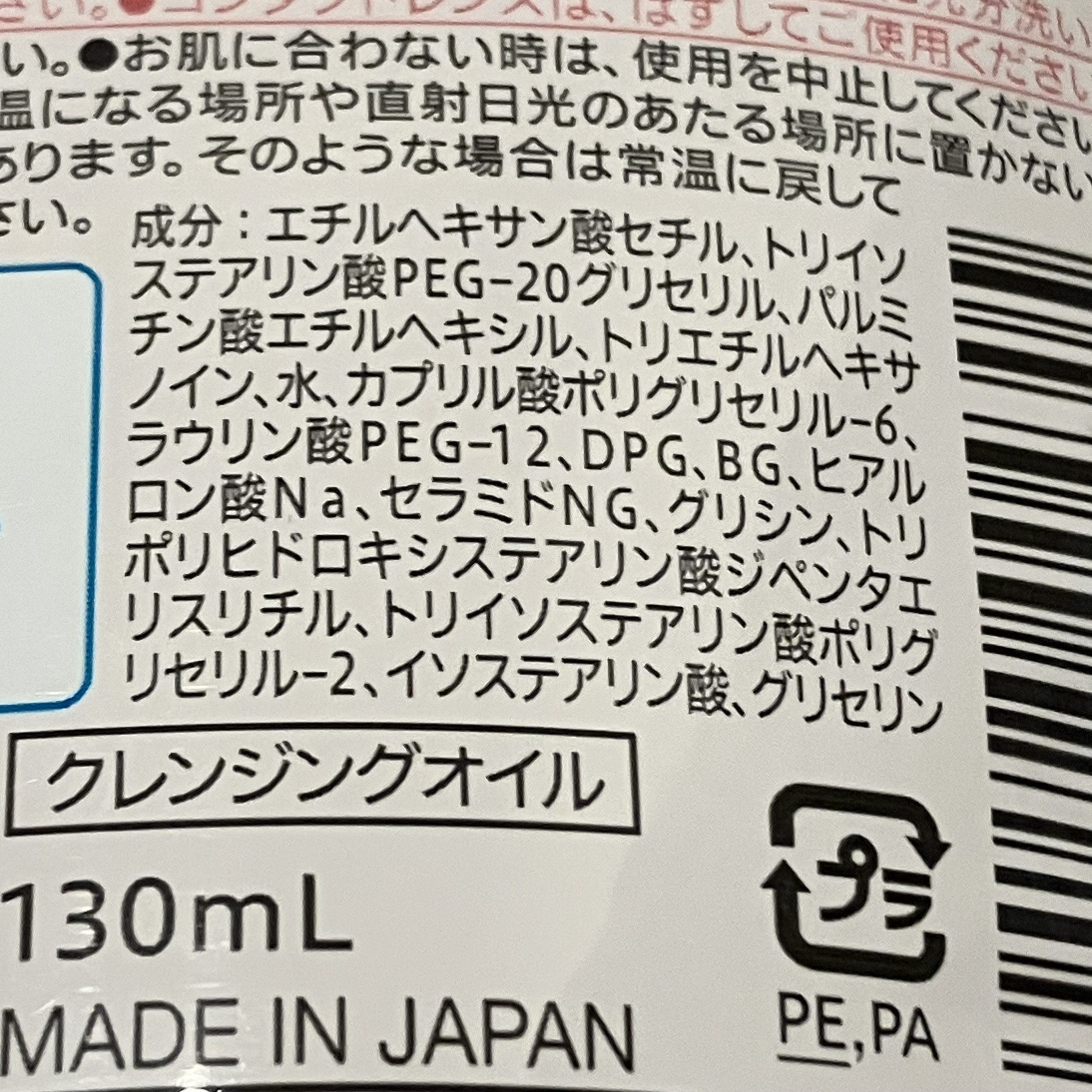 メイク落としオイル 詰替用 130ml/カウブランド無添加/オイルクレンジングを使ったクチコミ（2枚目）