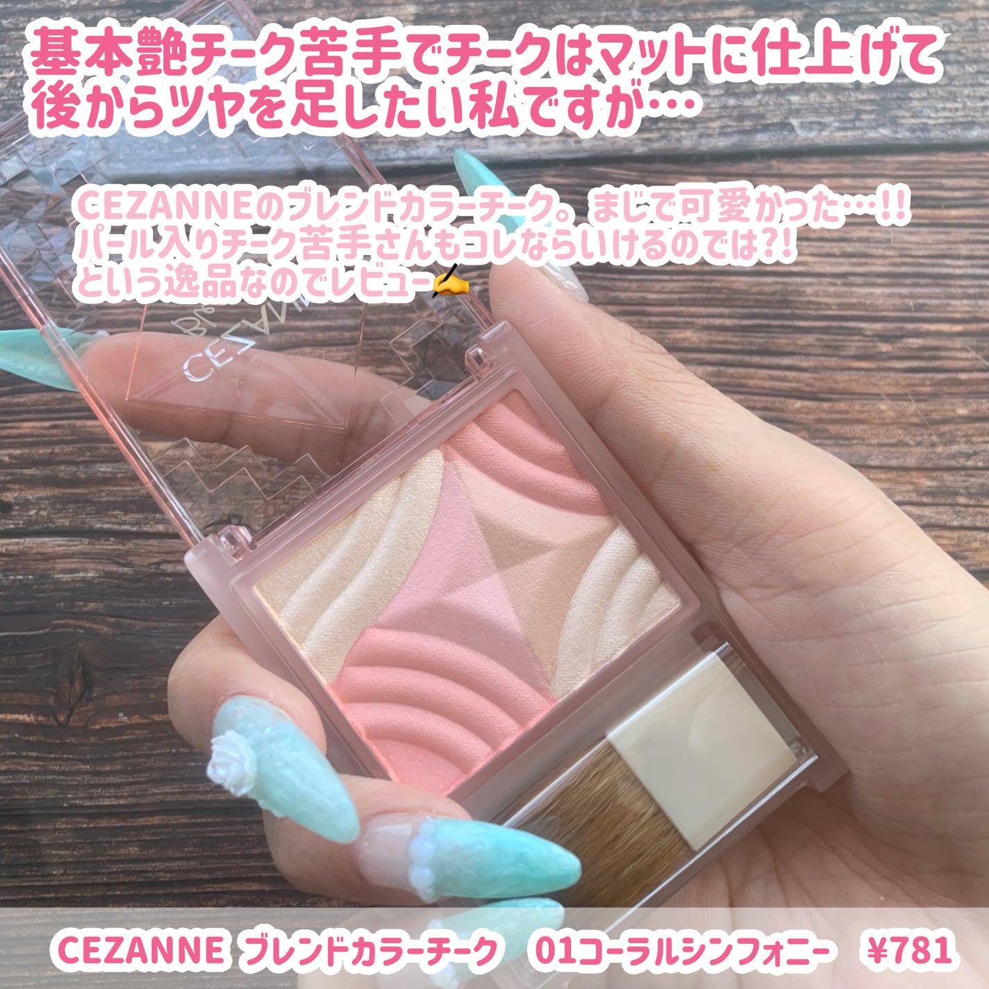 ブレンドカラーチーク/CEZANNE/チークを使ったクチコミ(2枚目)
