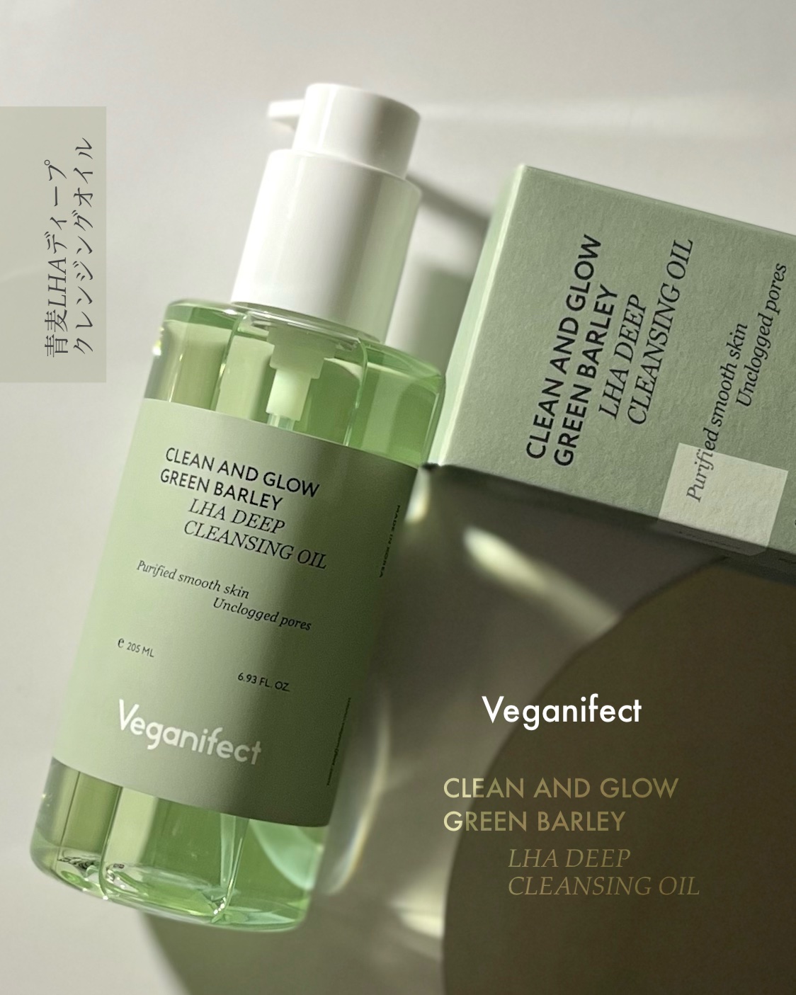 青麦LHAディープクレンジングオイル/Veganifect/オイルクレンジングを使ったクチコミ（2枚目）