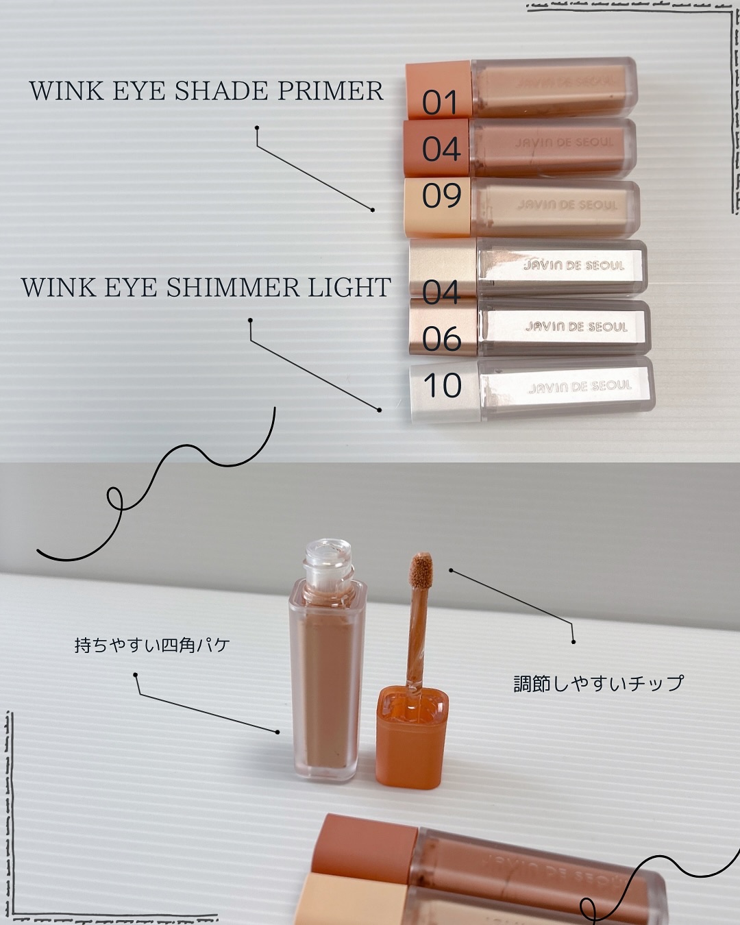 ウインク アイ シェード プライマー/Javin De Seoul/リキッドアイシャドウを使ったクチコミ（2枚目）