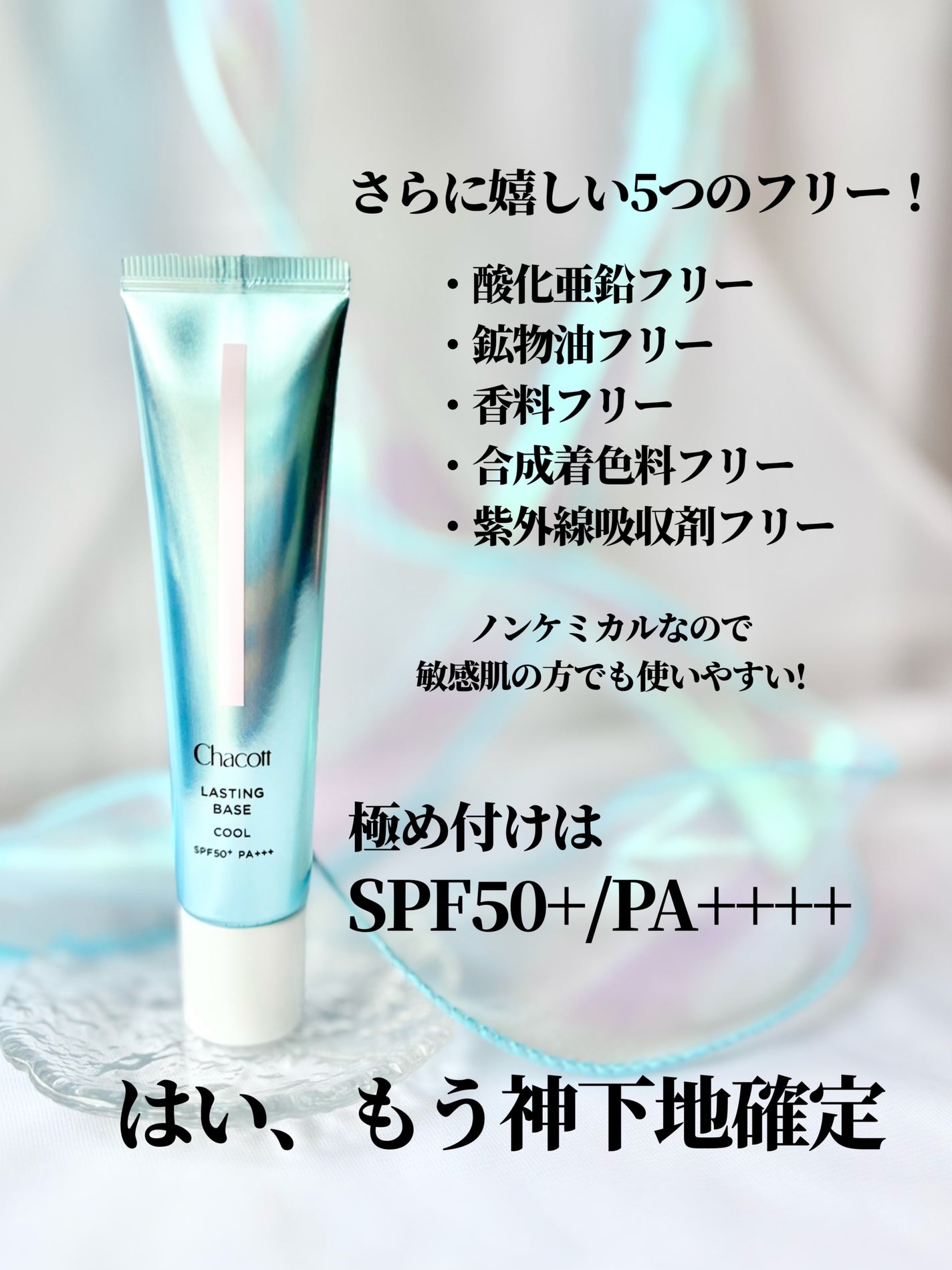 ラスティングベース クール/チャコット・コスメティクス/化粧下地を使ったクチコミ(4枚目)