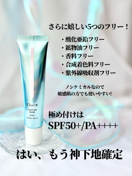 ラスティングベース クール/チャコット・コスメティクス/化粧下地を使ったクチコミ(4枚目)