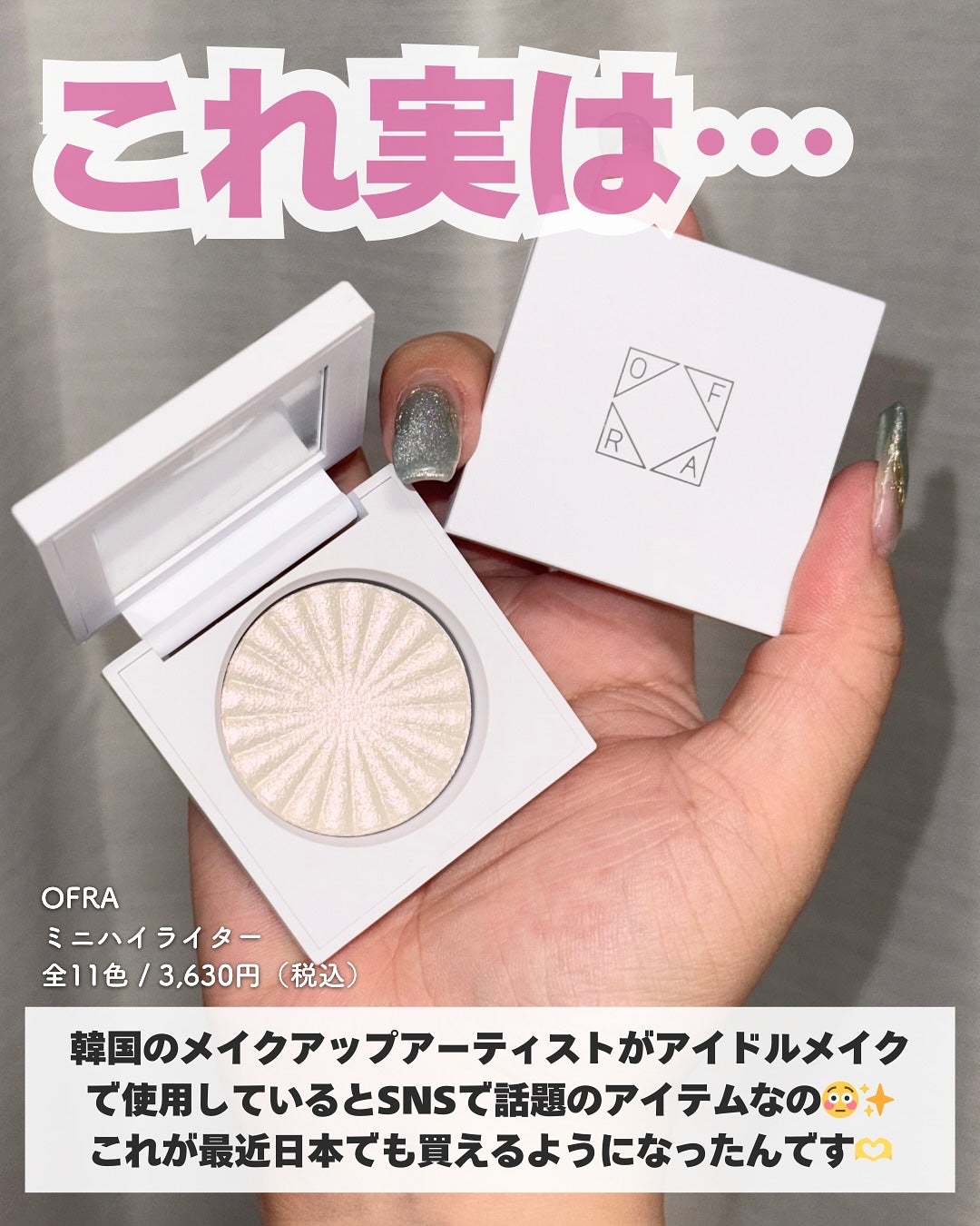 OFRA mini Highlighter/Ofra Cosmetics/パウダーハイライトを使ったクチコミ(2枚目)