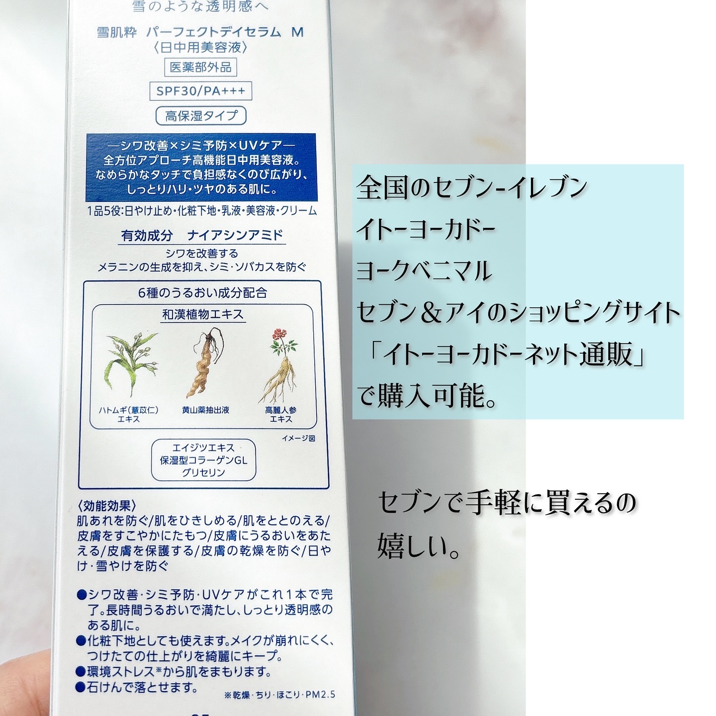 雪肌粋 パーフェクトデイセラム M [医薬部外品]/雪肌粋/美容液を使ったクチコミ（3枚目）