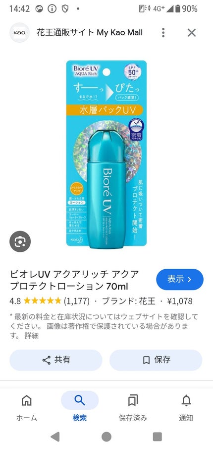 ビオレUV アクアリッチ アクアプロテクトローション(水層パック)/ビオレ/日焼け止めローションを使ったクチコミ(1枚目)