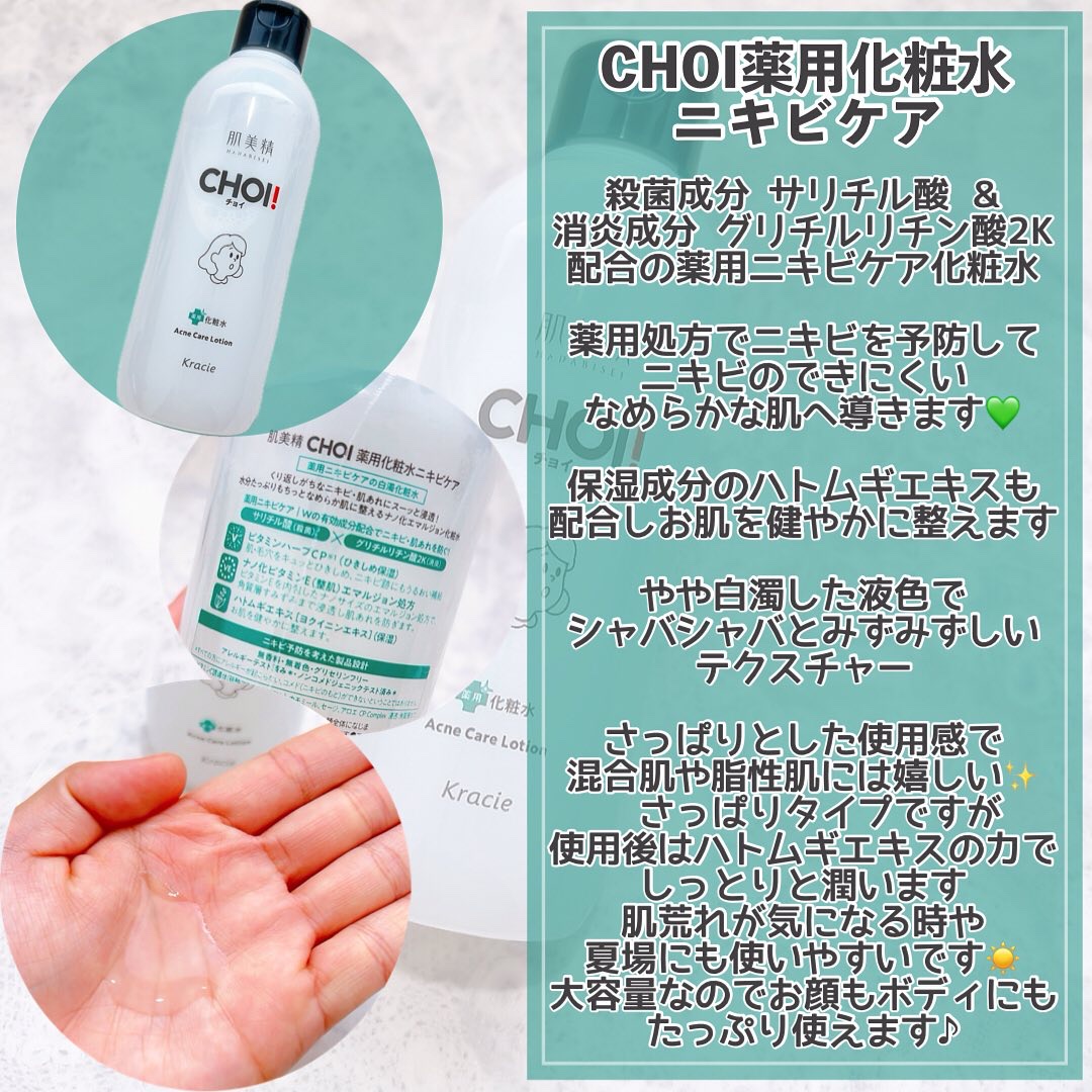 肌美精 CHOI薬用化粧水 ニキビケア[医薬部外品]/肌美精/化粧水を使ったクチコミ（3枚目）