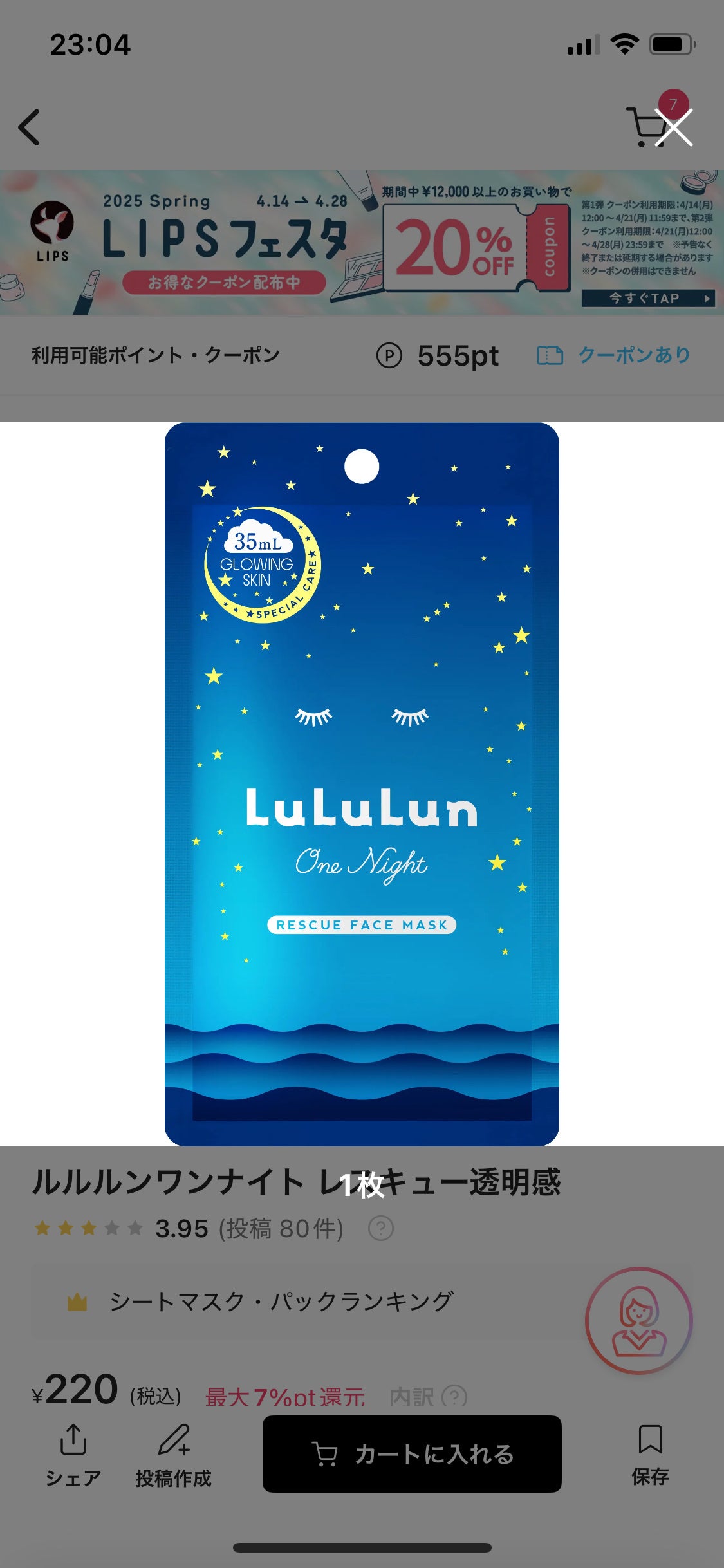 ルルルンワンナイト レスキュー透明感/ルルルン/シートマスク・パックを使ったクチコミ(1枚目)