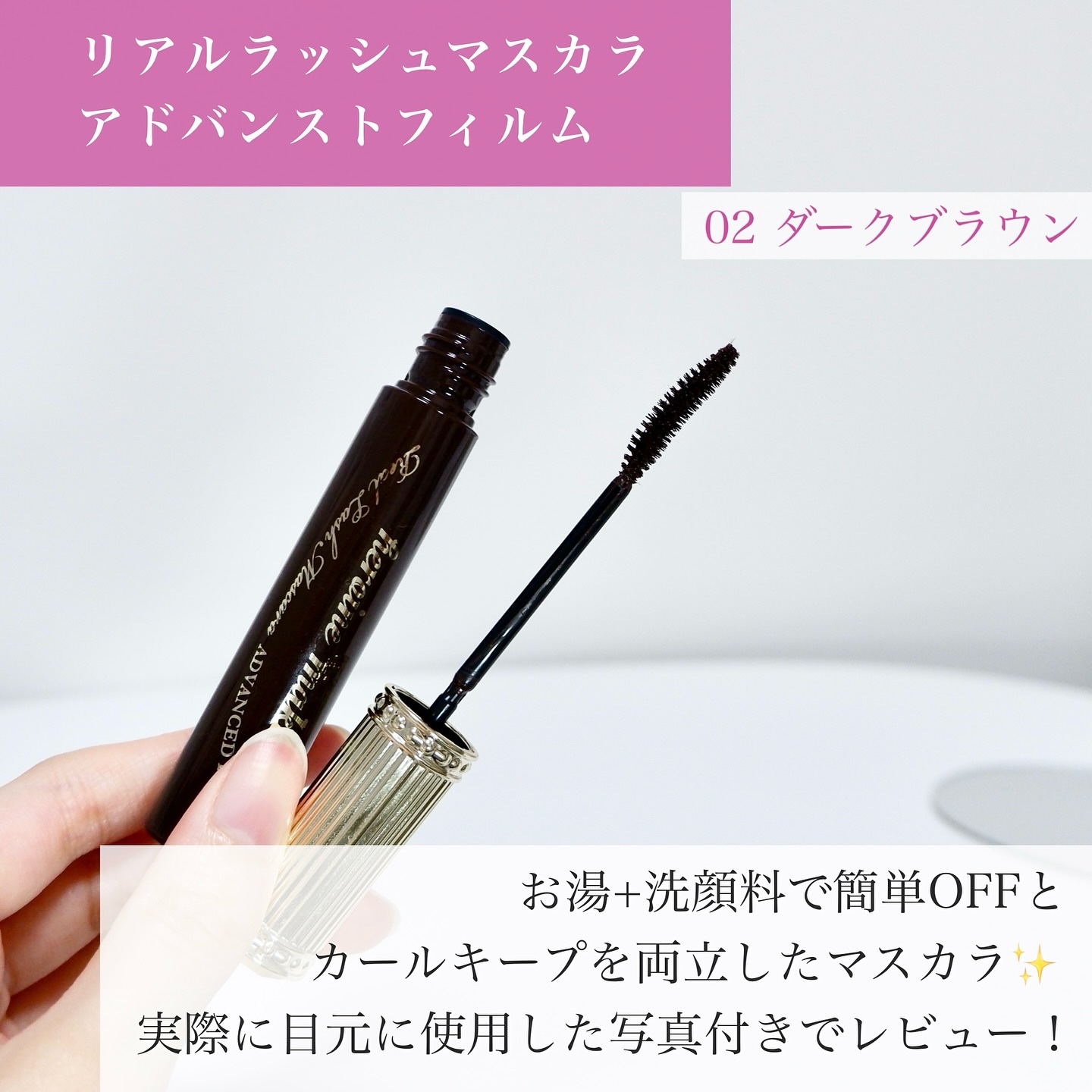 ヒロインメイク リアルラッシュマスカラ アドバンストフィルム/ヒロインメイク/マスカラを使ったクチコミ（2枚目）