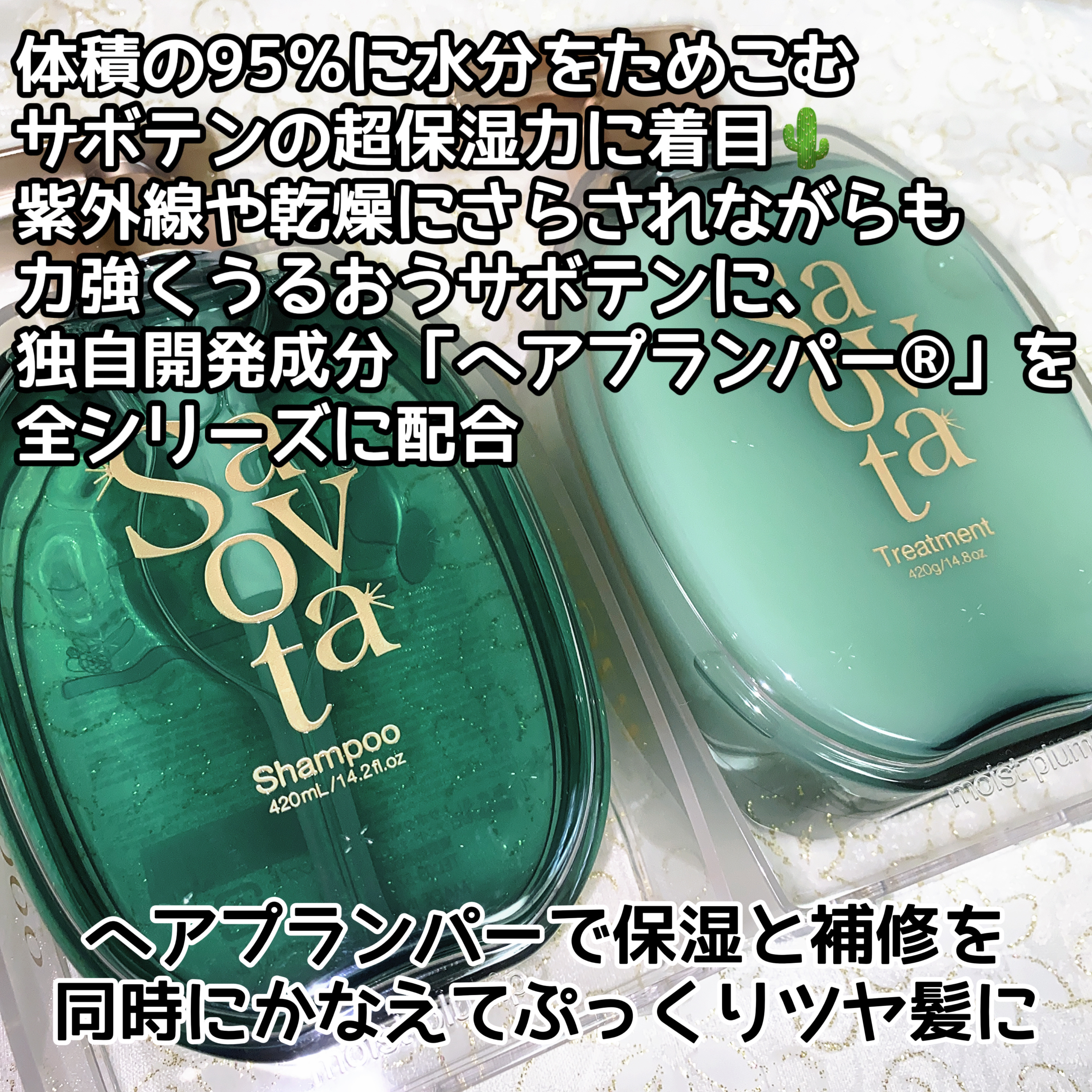 サボンドサボタ　モイストプランプシャンプー/ヘアトリートメント/Savon du Savota/シャンプー・コンディショナーを使ったクチコミ（2枚目）