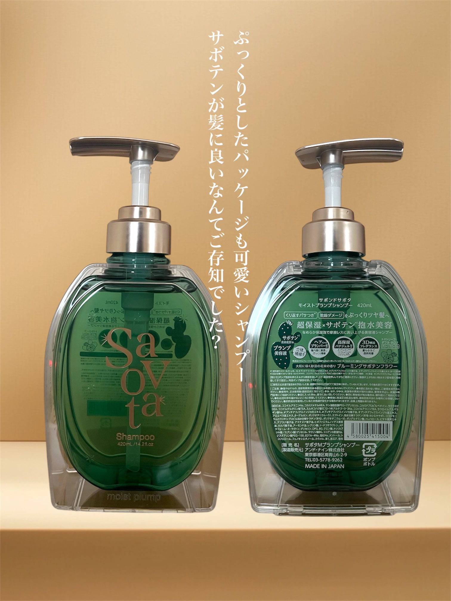 サボンドサボタ　モイストプランプシャンプー/ヘアトリートメント/Savon du Savota/シャンプー・コンディショナーを使ったクチコミ（2枚目）