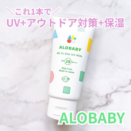 アロベビー オールインワンUVミルク/ALOBABY/日焼け止めミルクを使ったクチコミ(1枚目)