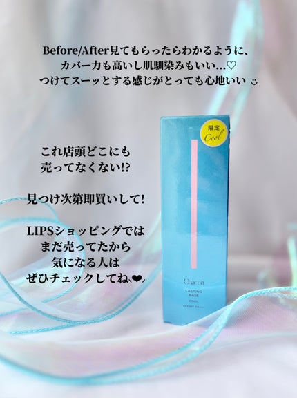 ラスティングベース クール/チャコット・コスメティクス/化粧下地を使ったクチコミ(6枚目)