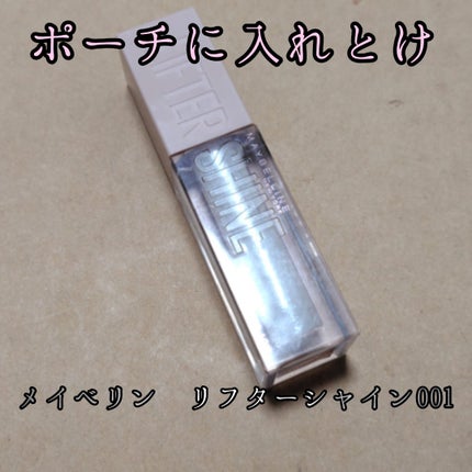 リフターシャイン 001 アイシーパール/MAYBELLINE NEW YORK/リップグロスの画像