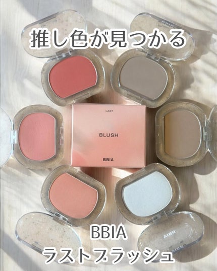ラストブラッシュ/BBIA/パウダーチークを使ったクチコミ(1枚目)
