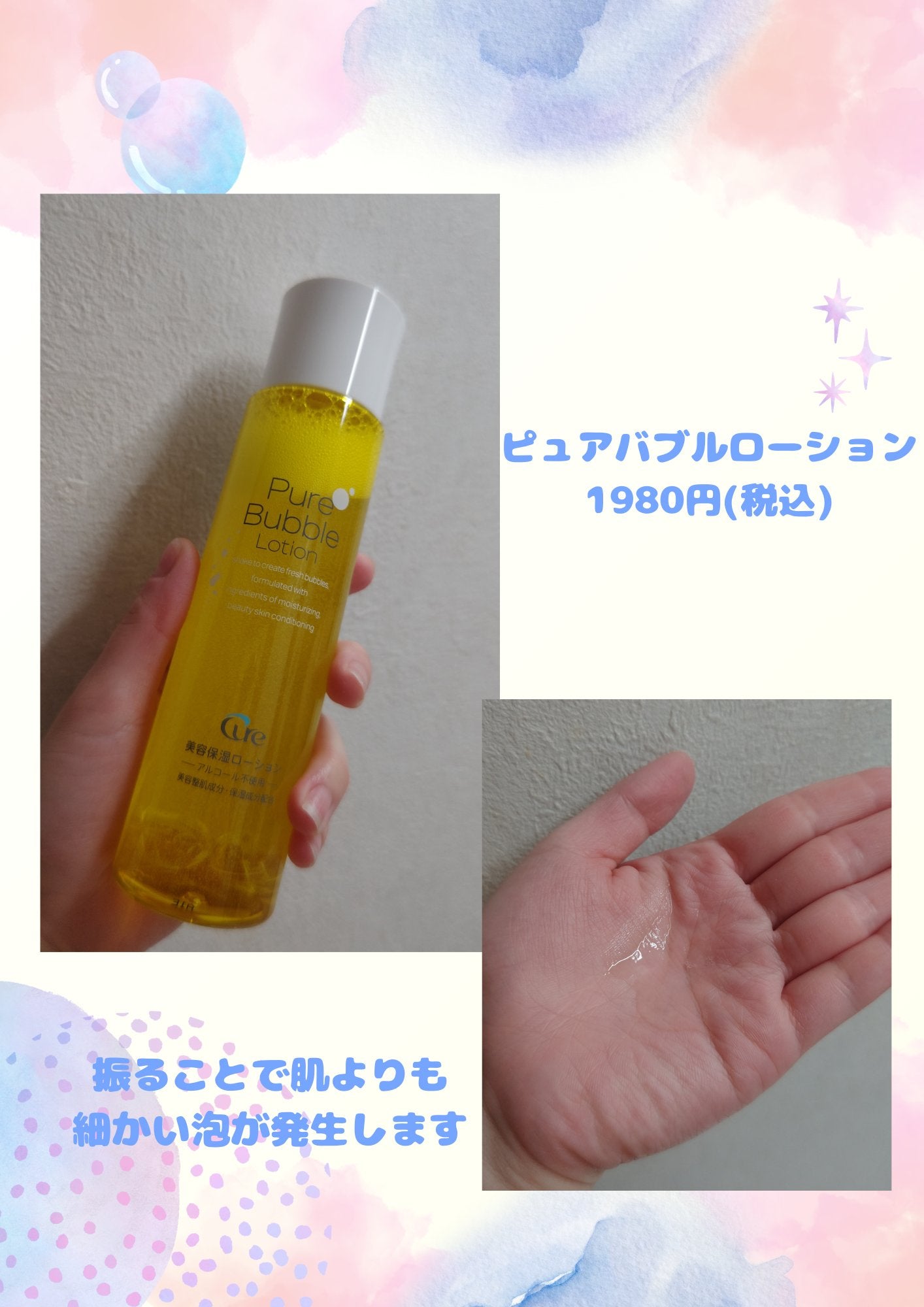 ピュアバブルローション/Cure/化粧水を使ったクチコミ(2枚目)