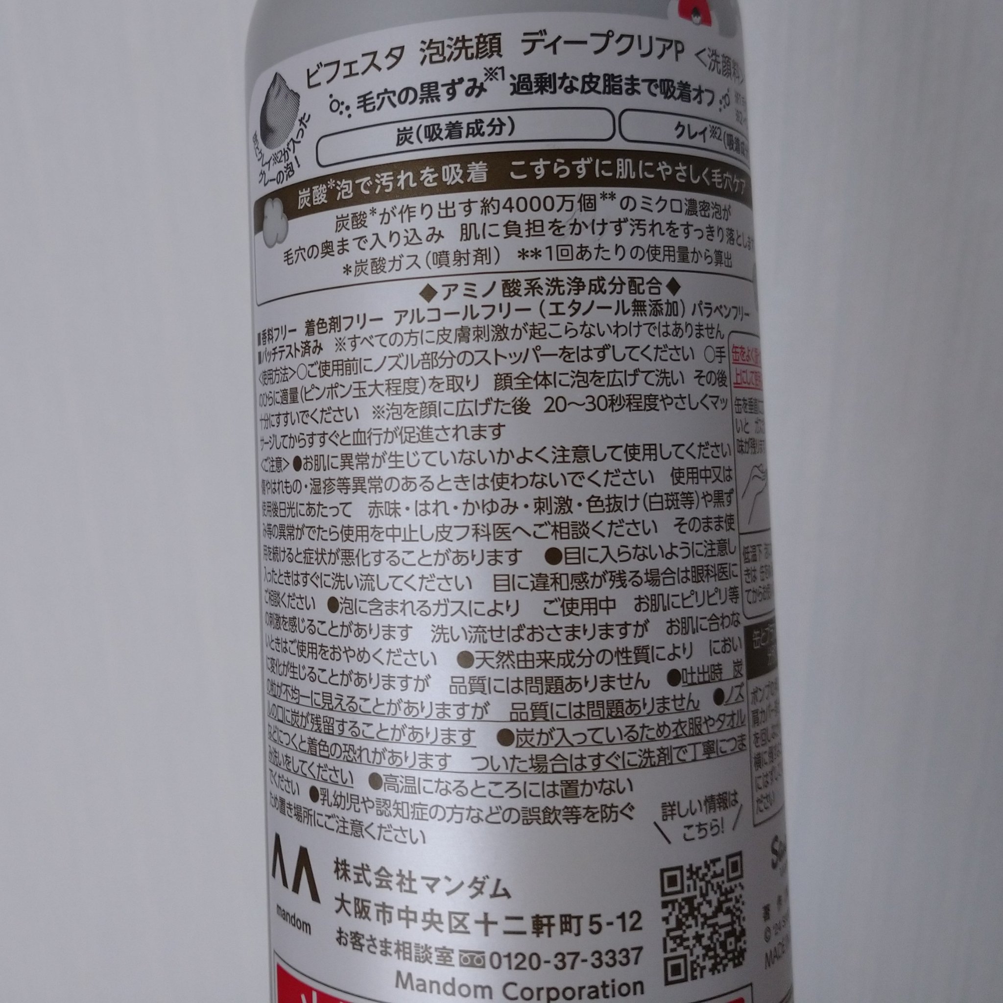 泡洗顔 ディープクリア/ビフェスタ/泡洗顔を使ったクチコミ（2枚目）