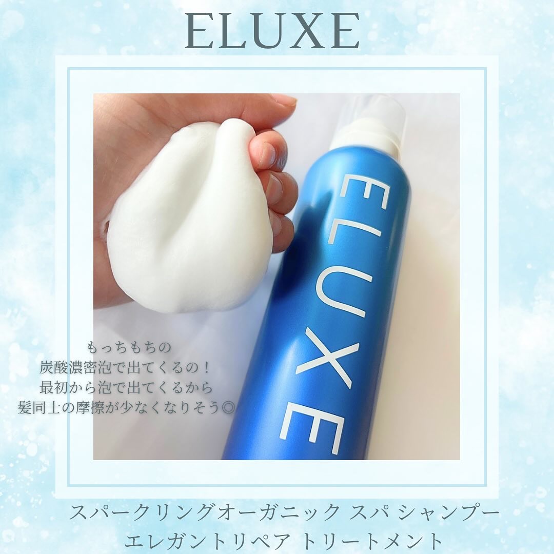 スパークリング オーガニック スパ シャンプー/ELUXE /市販シャンプーを使ったクチコミ（3枚目）