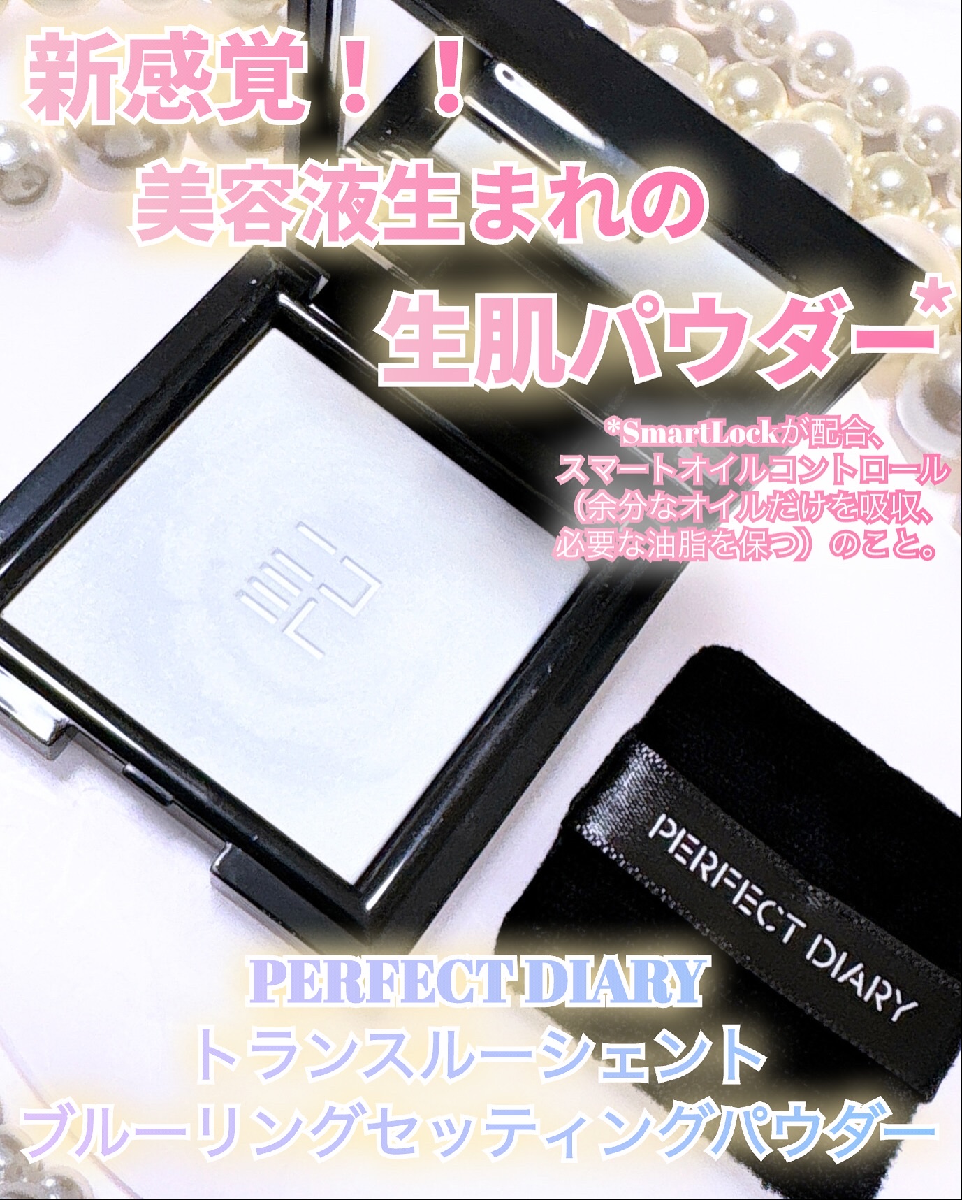 トランスルーシェントブルーリング ルースパウダー(N)/PERFECT DIARY/ルースパウダーを使ったクチコミ（1枚目）