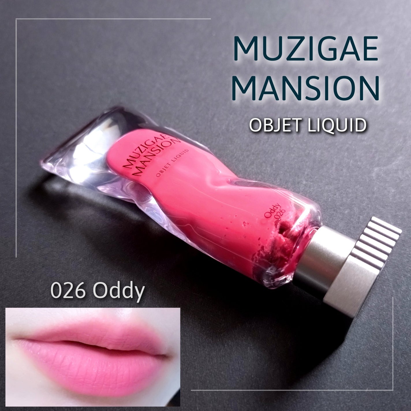 オブジェリキッド/MUZIGAE MANSION/口紅を使ったクチコミ(1枚目)
