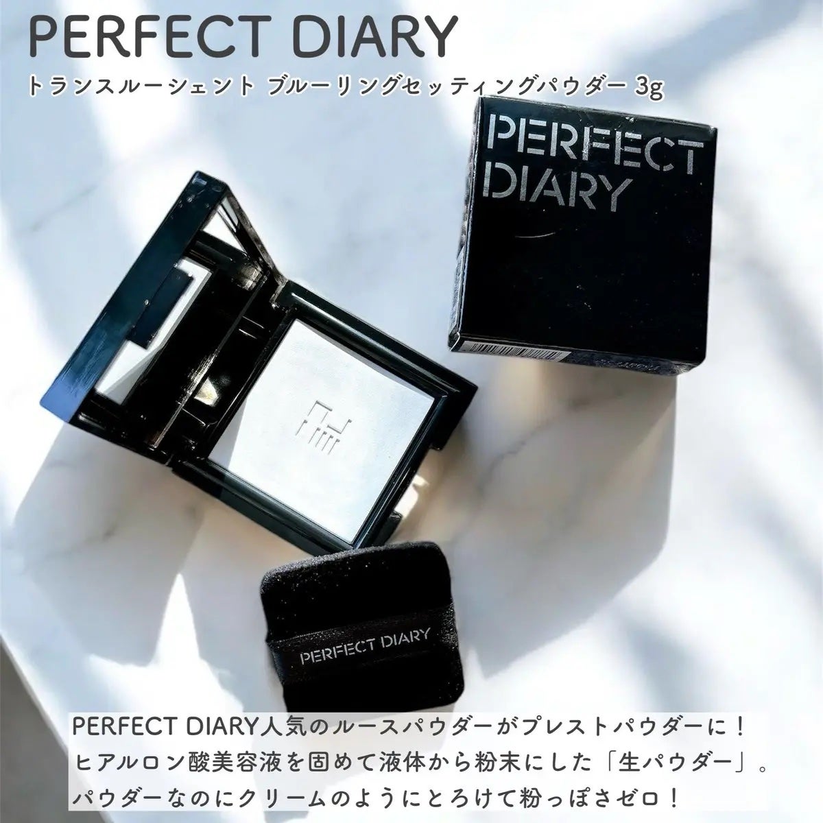 トランスルーシェント ブルーリング セッティング パウダー/PERFECT DIARY/プレストパウダーを使ったクチコミ(2枚目)