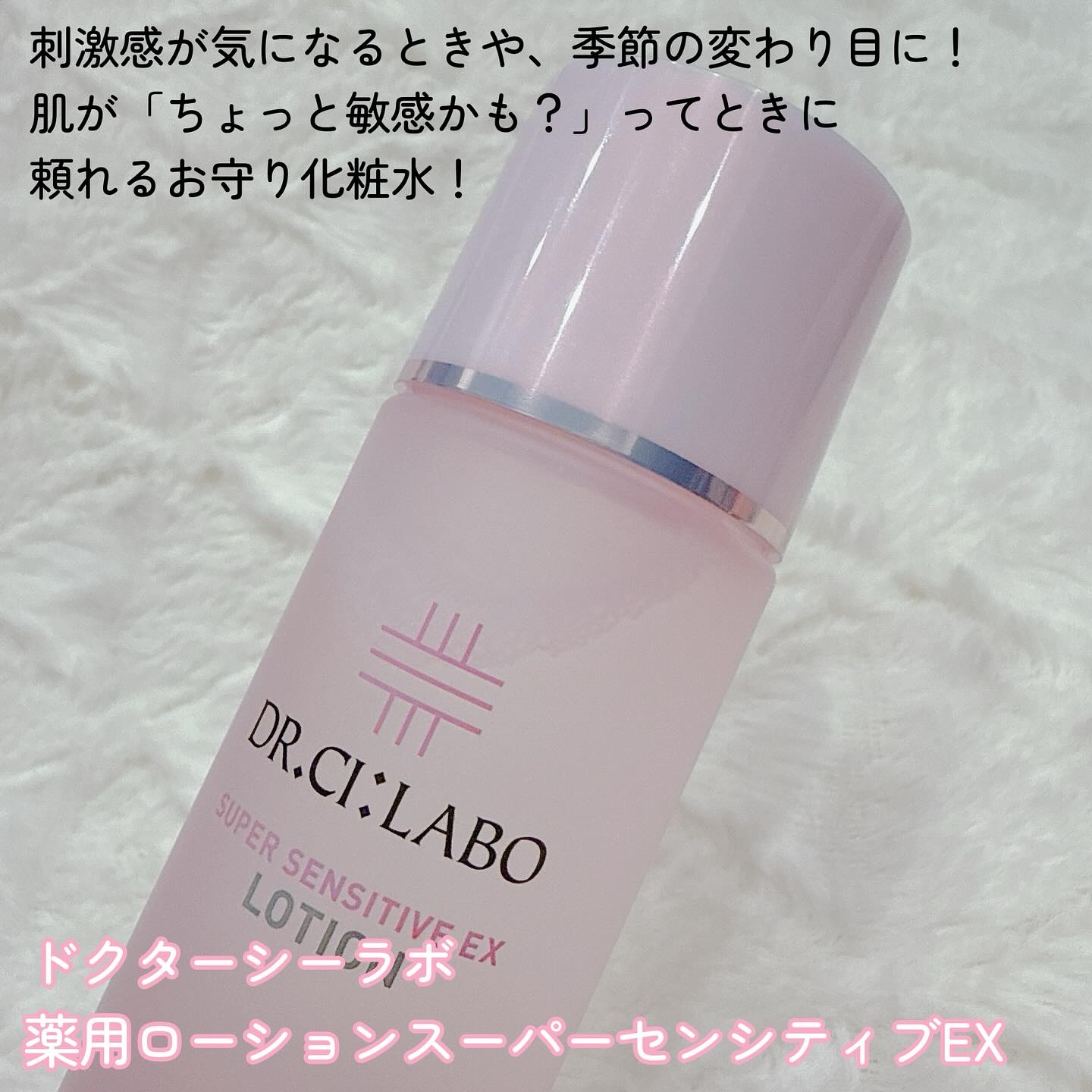 薬用ローション センシティブEX/ドクターシーラボⓇ/化粧水を使ったクチコミ（2枚目）